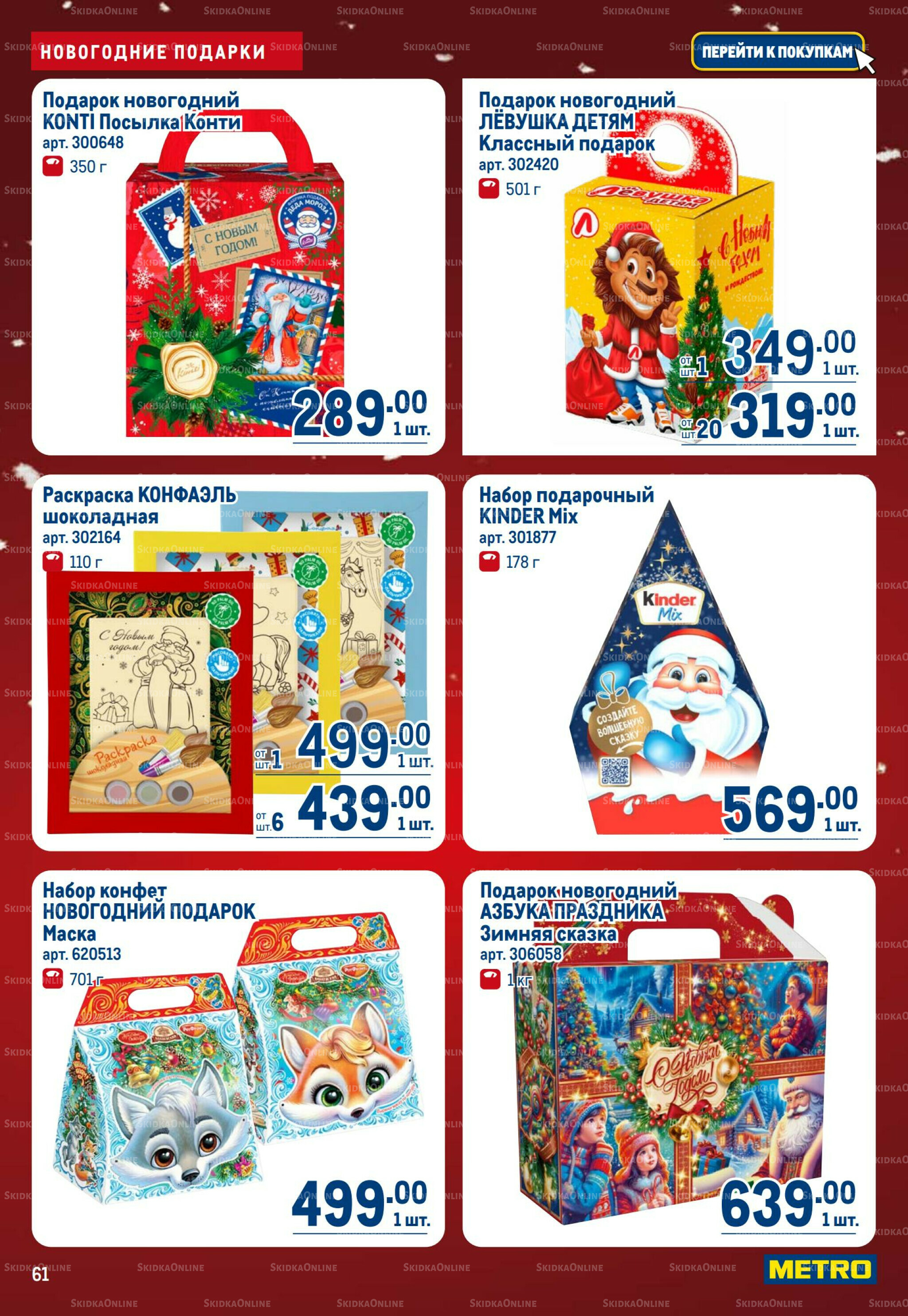 Каталог 18 Декабря 2025 - 14 Января 2026 61