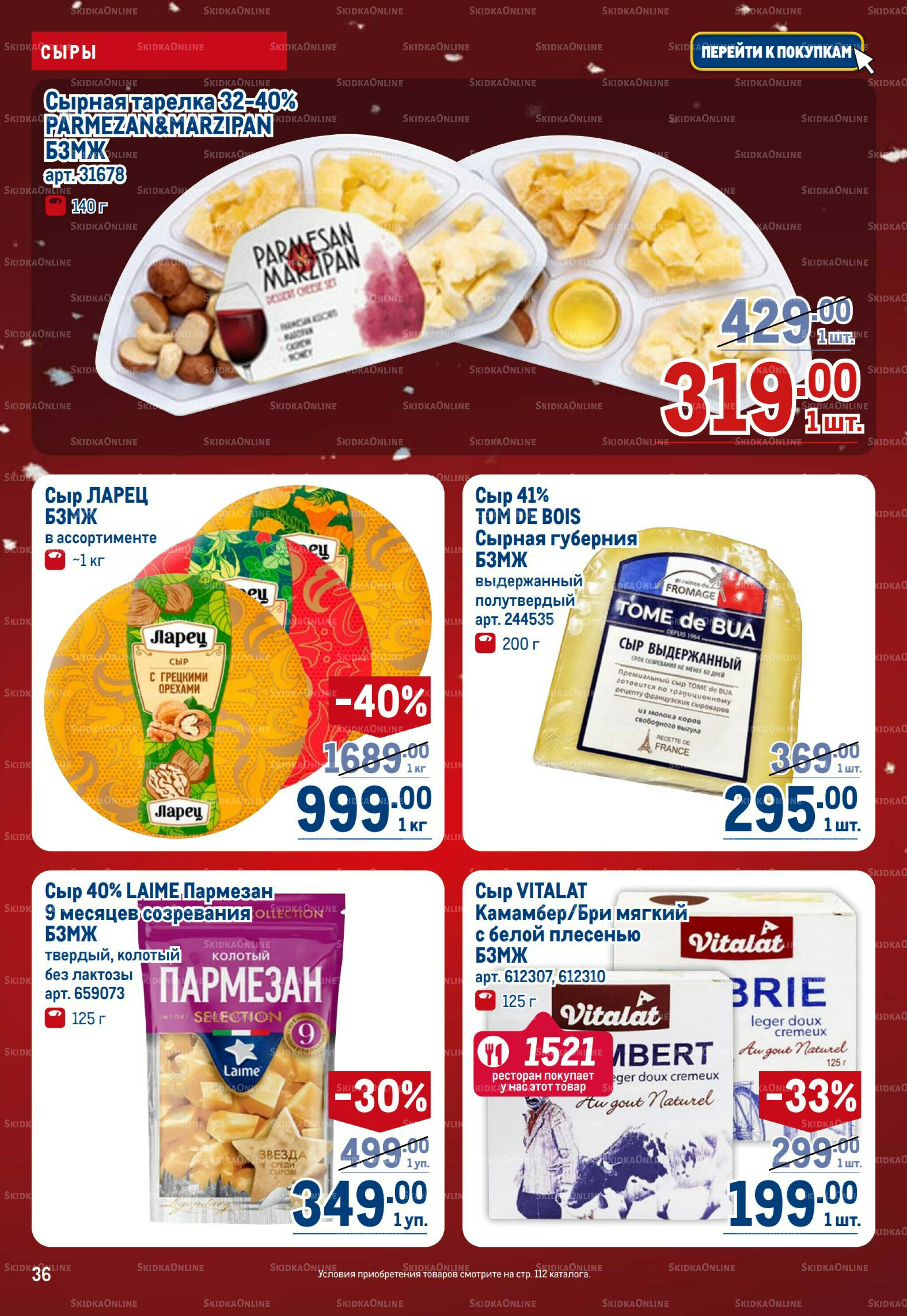 Каталог 18 Декабря 2025 - 14 Января 2026 36