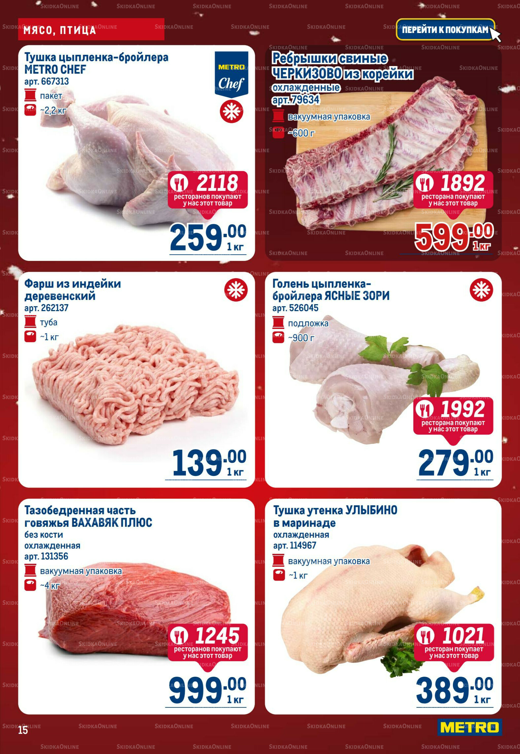 Каталог 18 Декабря 2025 - 14 Января 2026 15