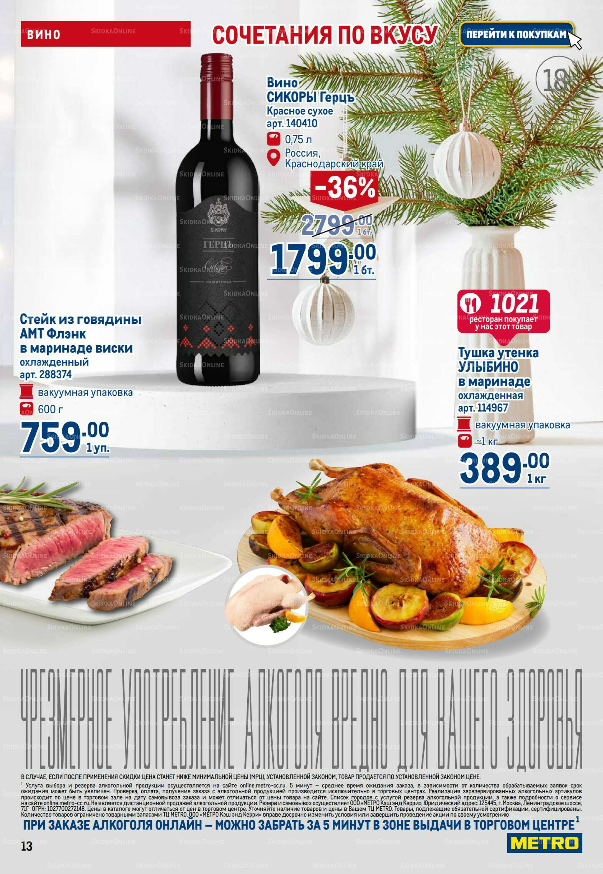 Каталог 18 Декабря 2025 - 14 Января 2026 13