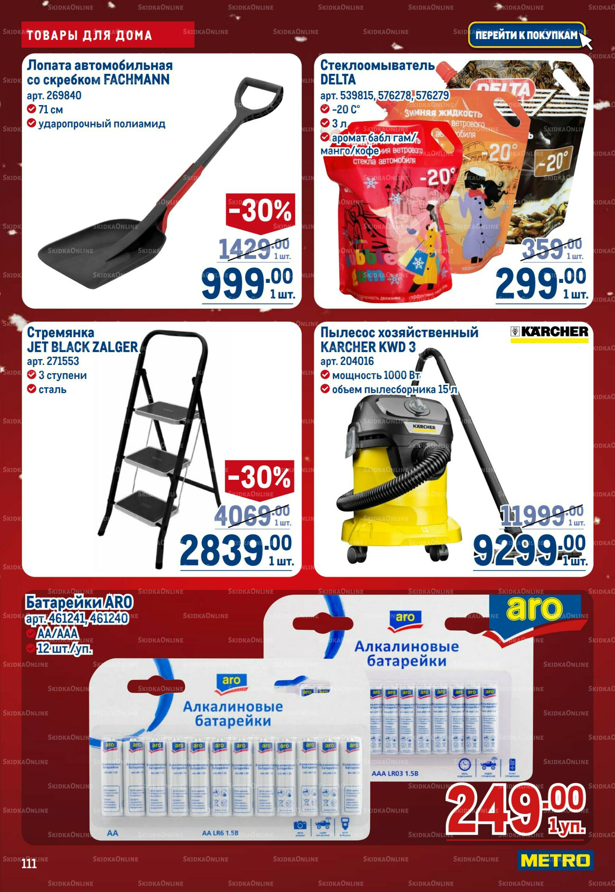 Каталог 18 Декабря 2025 - 14 Января 2026 111