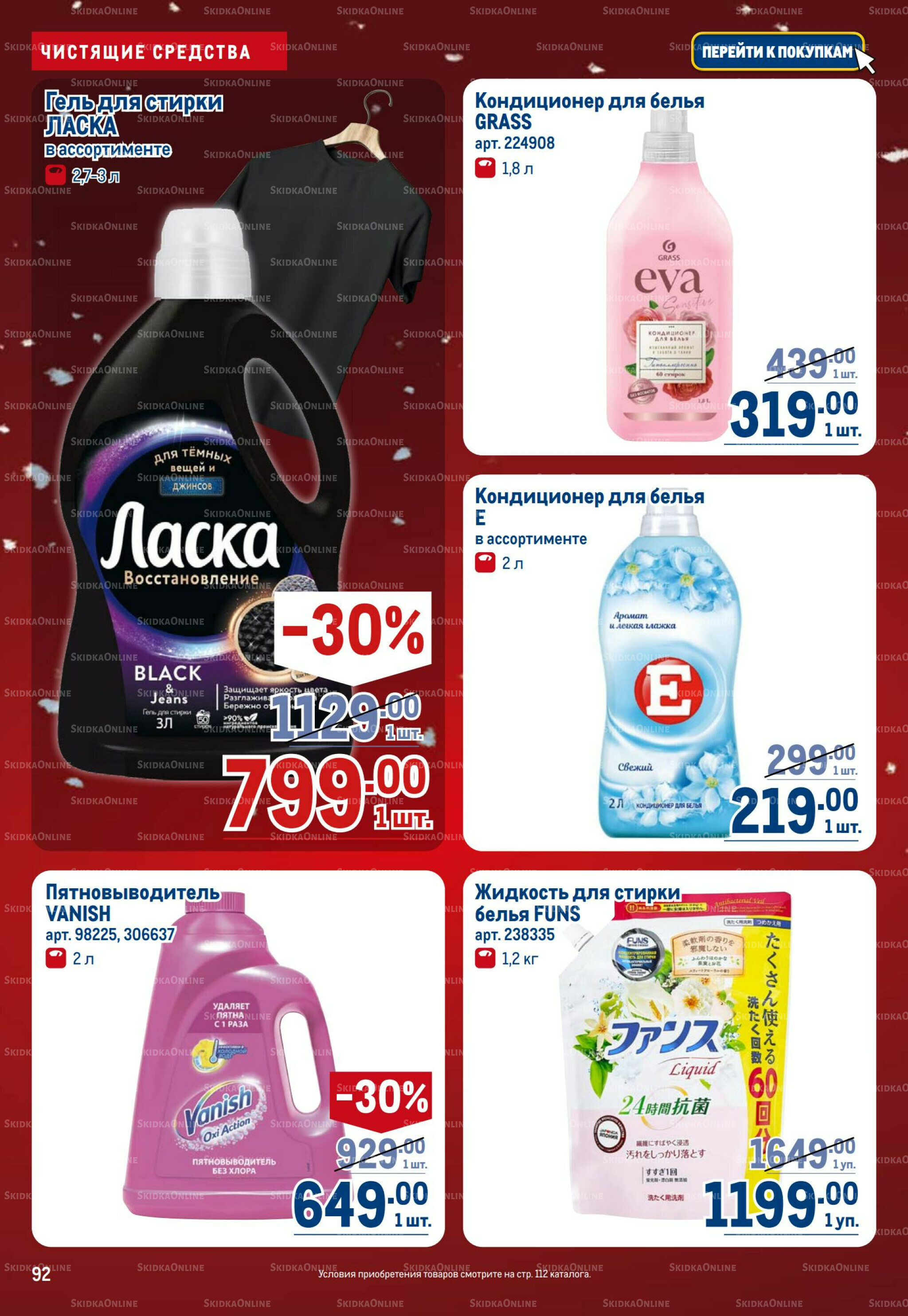 Каталог 18 Декабря 2025 - 14 Января 2026 92