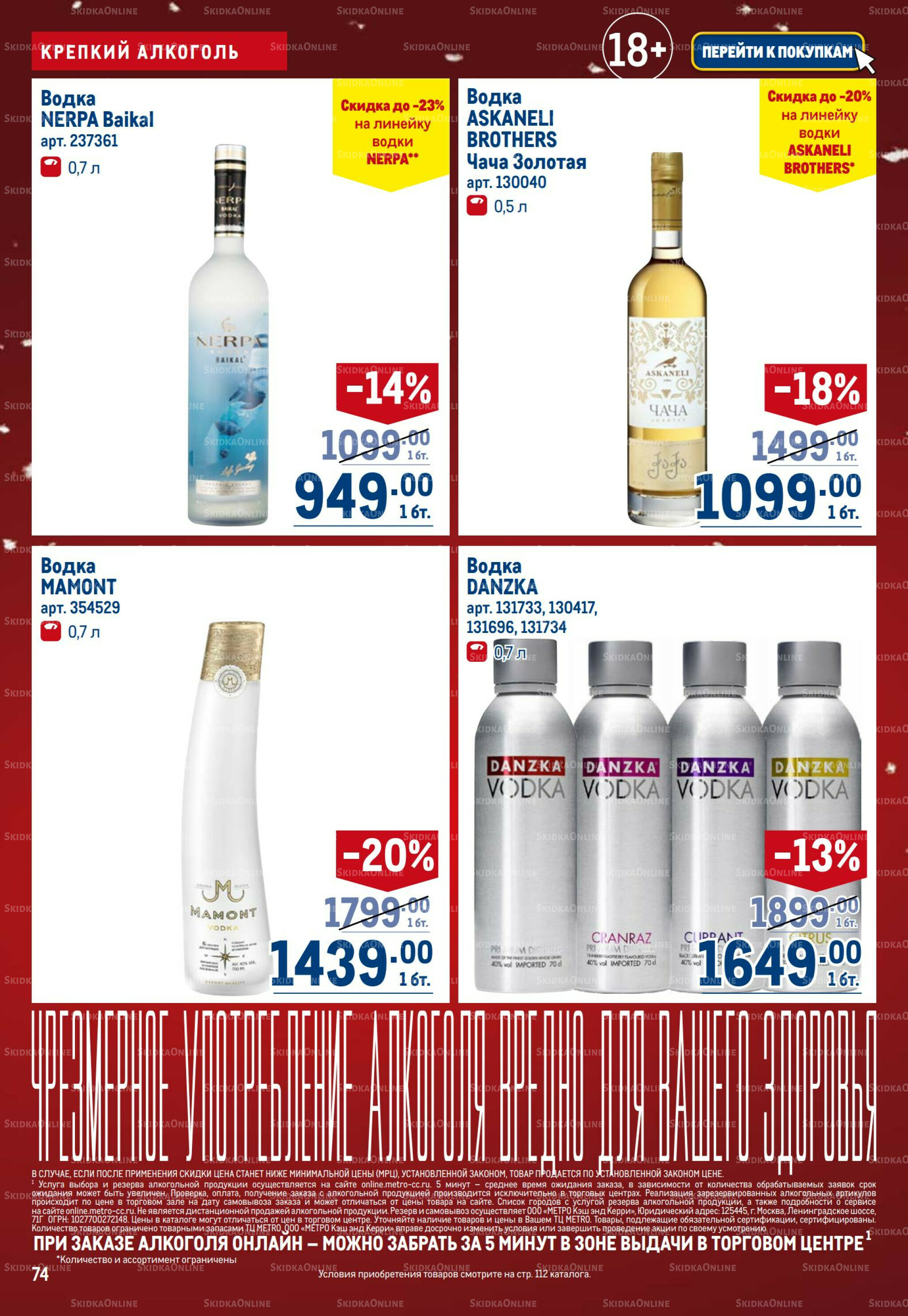 Каталог 18 Декабря 2025 - 14 Января 2026 74