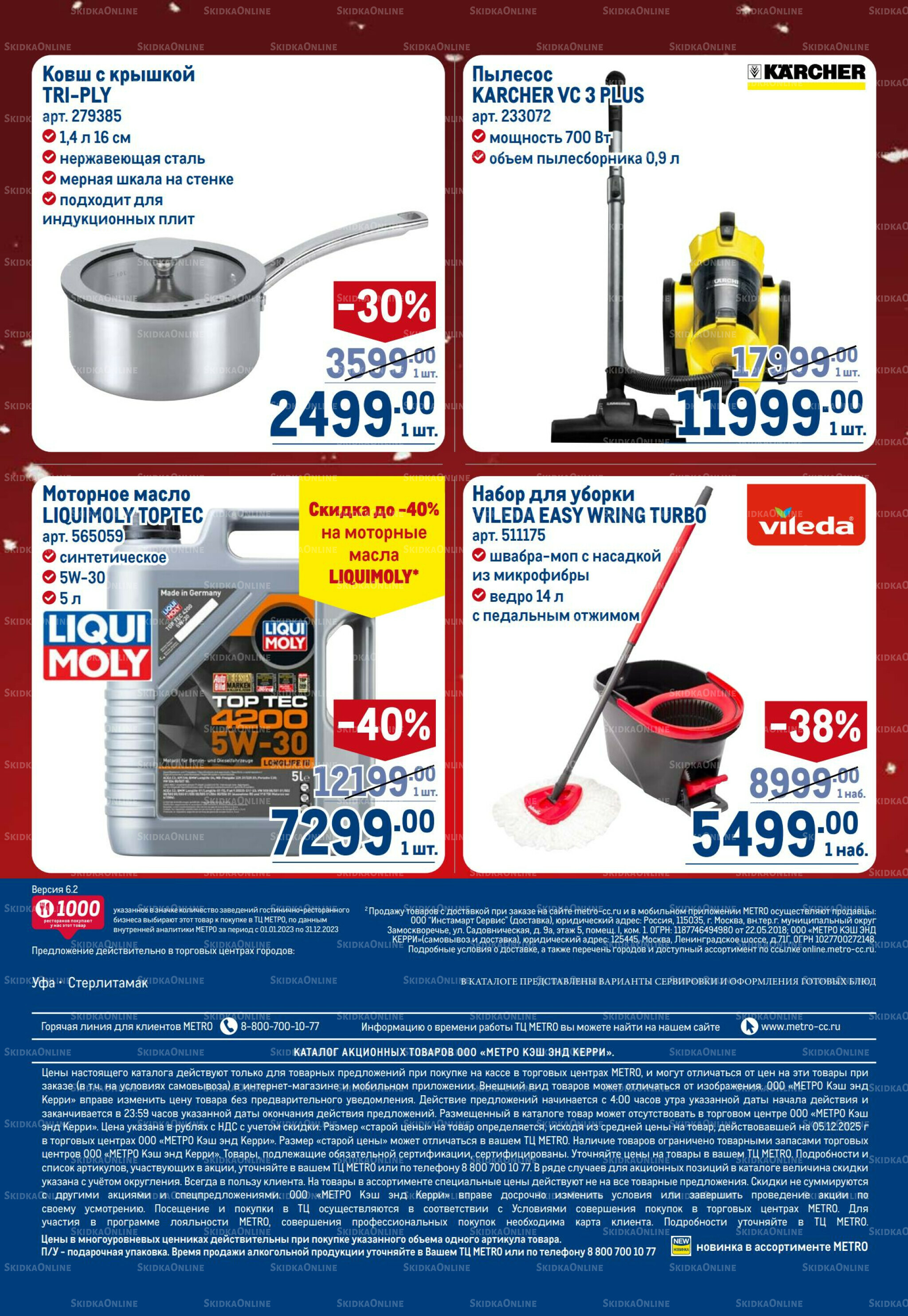 Каталог 18 Декабря 2025 - 14 Января 2026 112