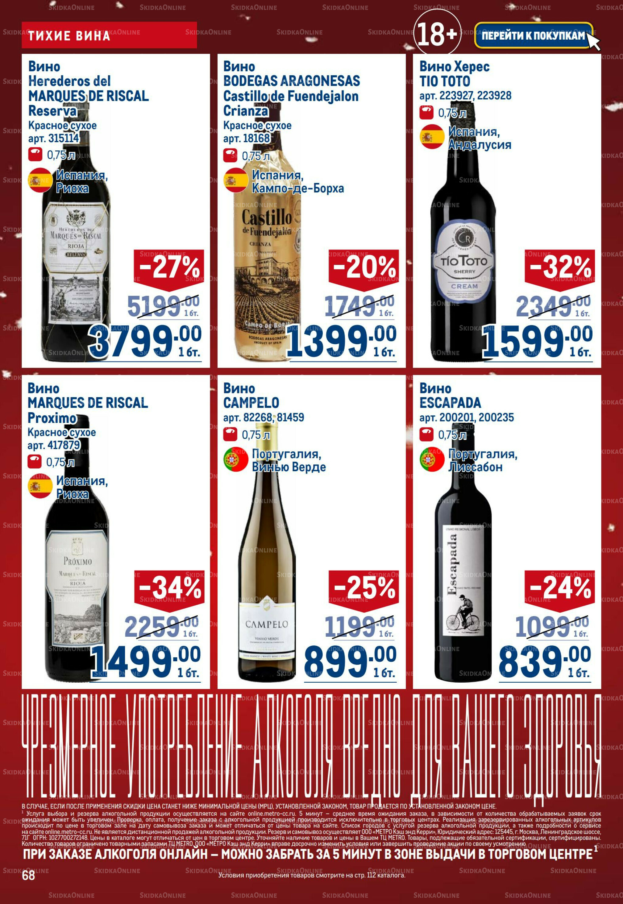 Каталог 18 Декабря 2025 - 14 Января 2026 68