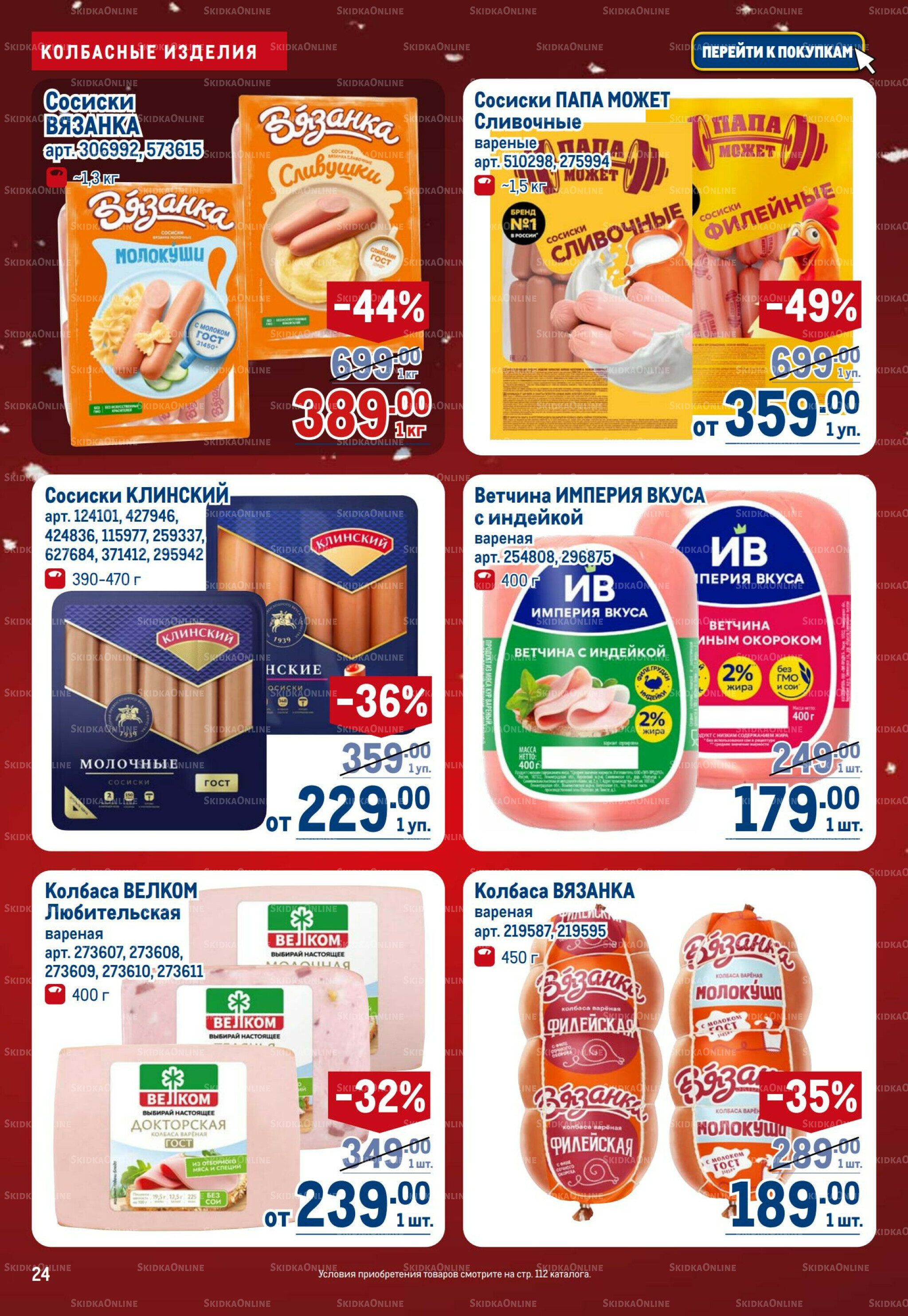 Каталог 18 Декабря 2025 - 14 Января 2026 24