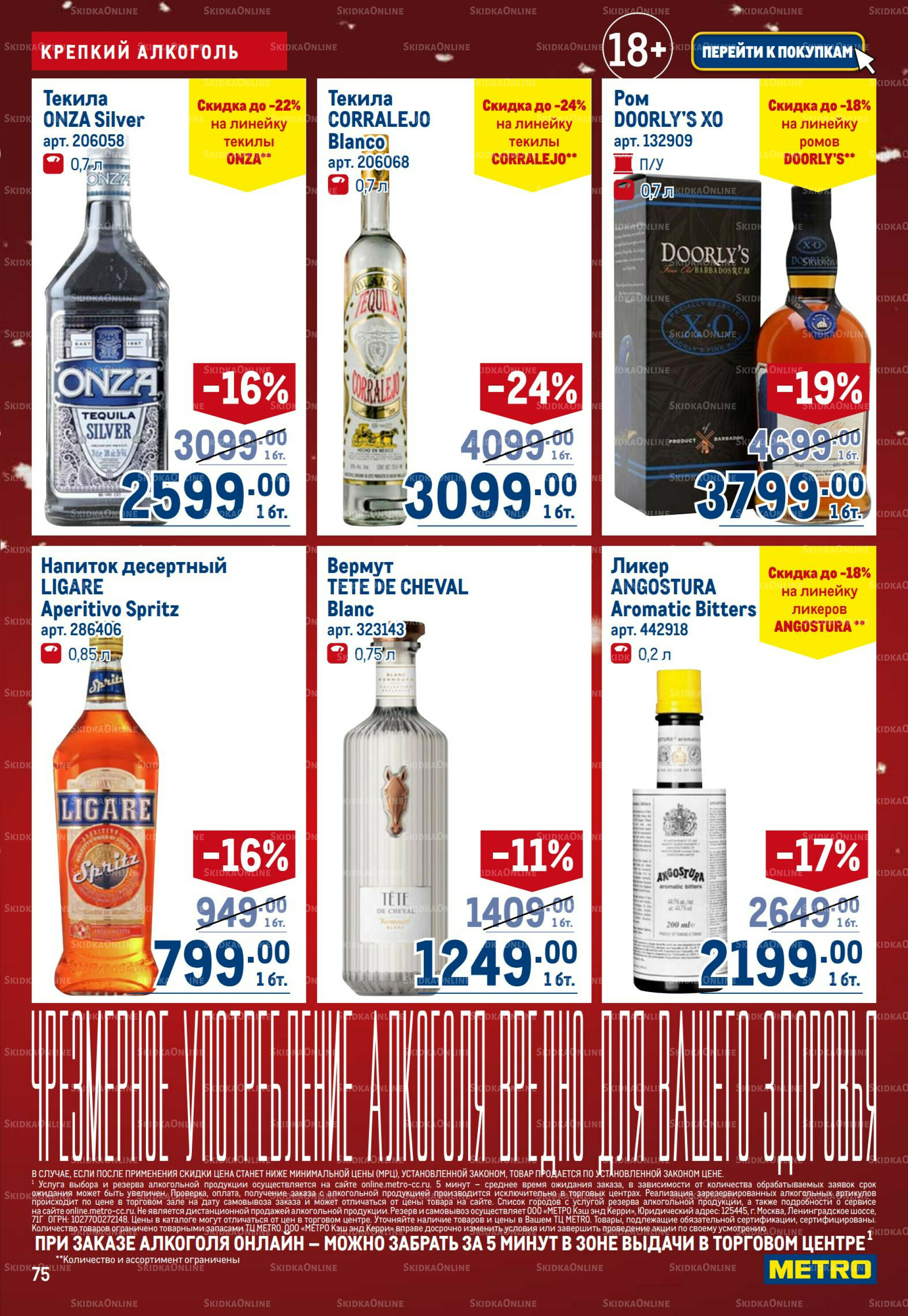 Каталог 18 Декабря 2025 - 14 Января 2026 75