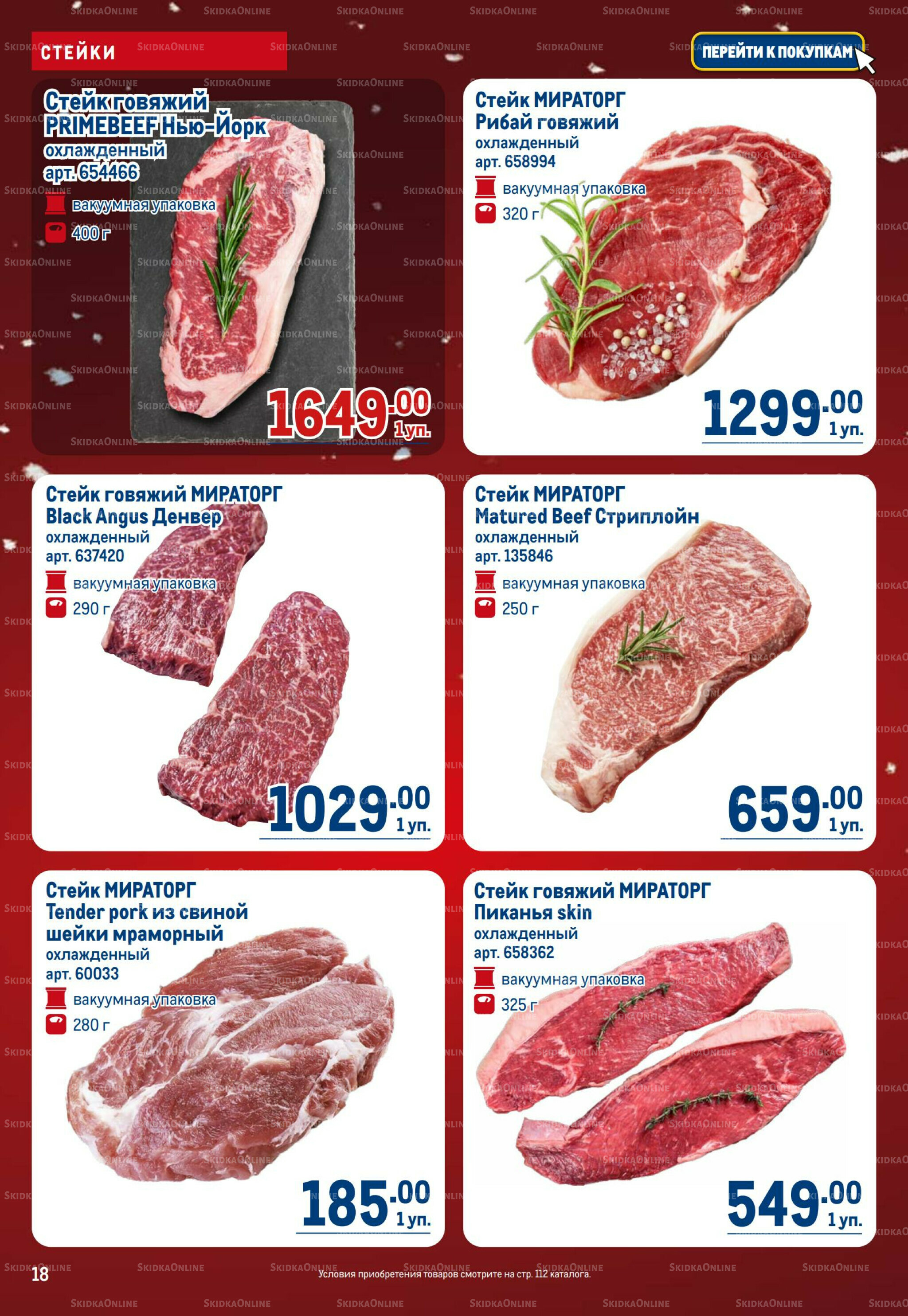 Каталог 18 Декабря 2025 - 14 Января 2026 18