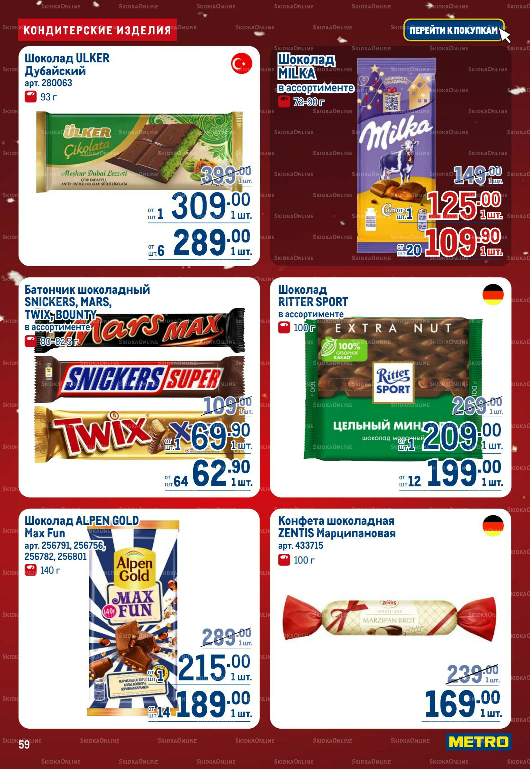 Каталог 18 Декабря 2025 - 14 Января 2026 59