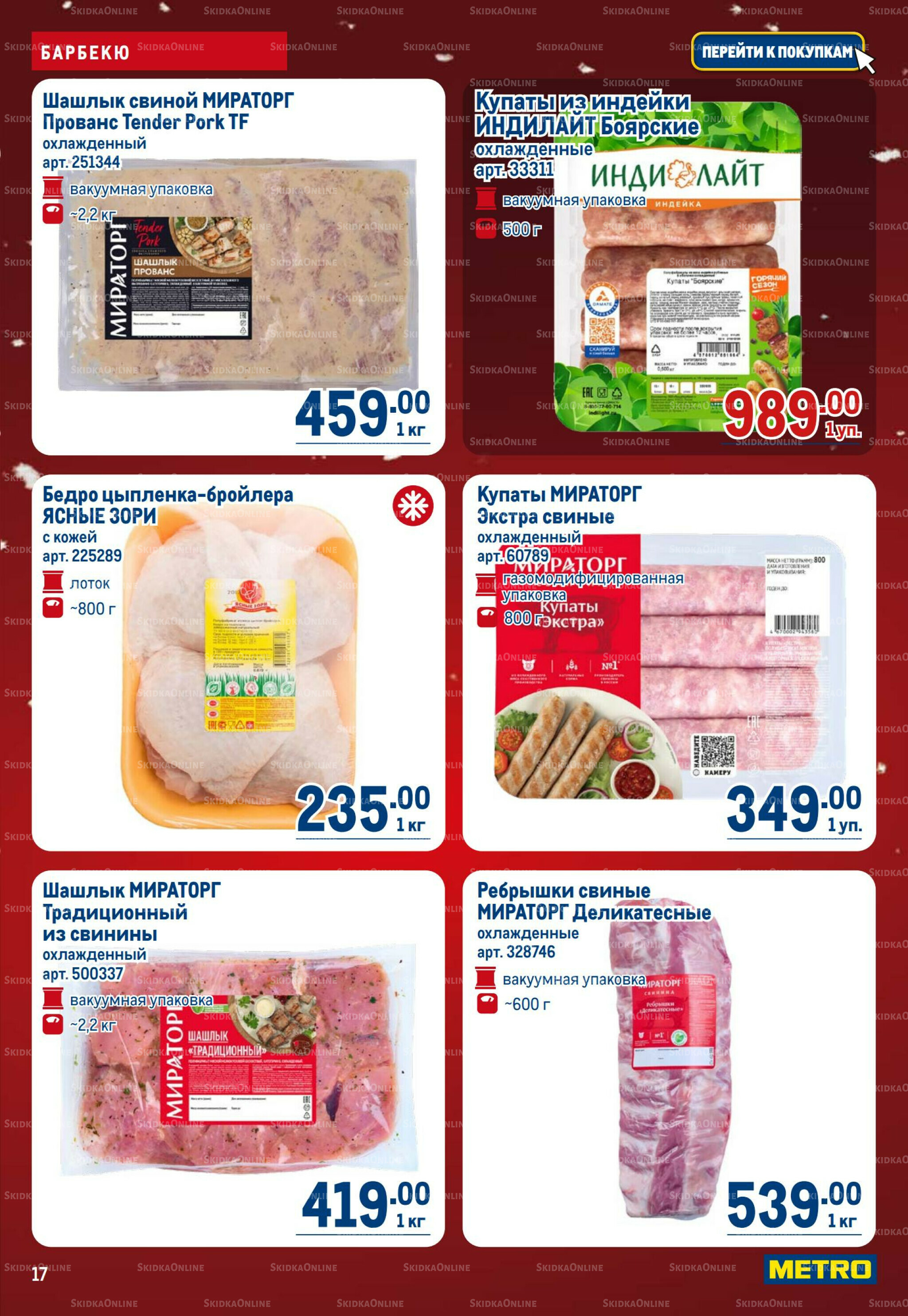 Каталог 18 Декабря 2025 - 14 Января 2026 17