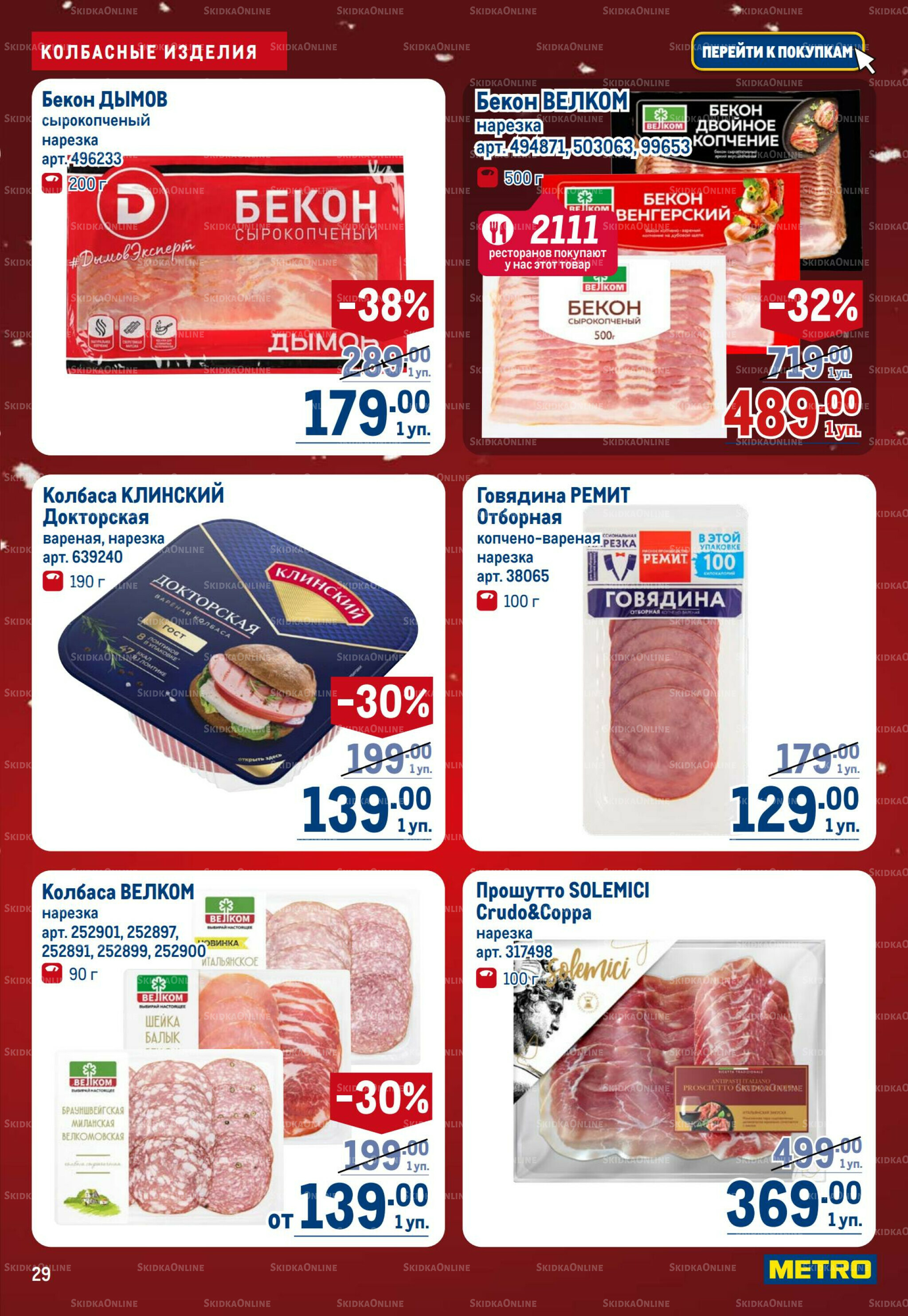 Каталог 18 Декабря 2025 - 14 Января 2026 29