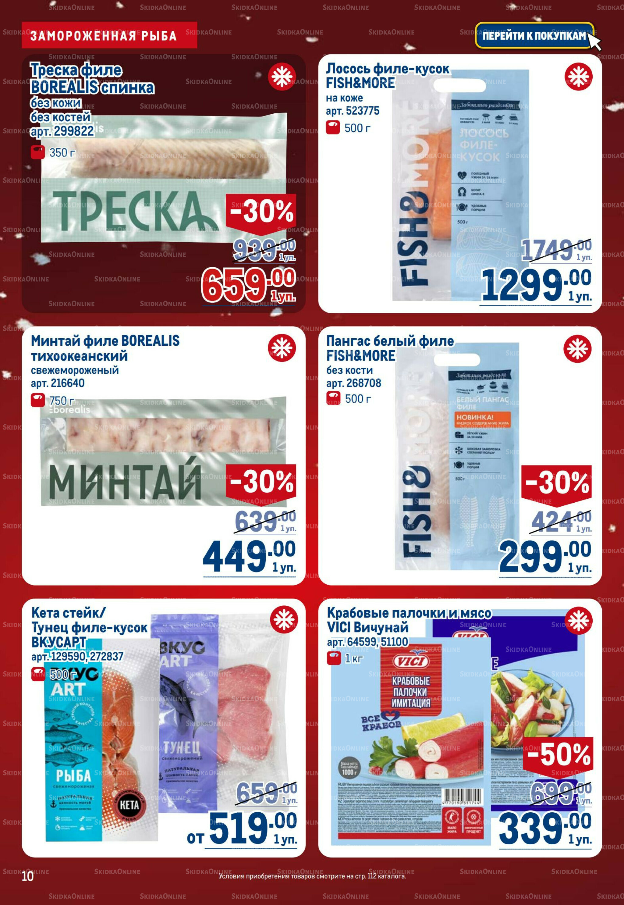 Каталог 18 Декабря 2025 - 14 Января 2026 10