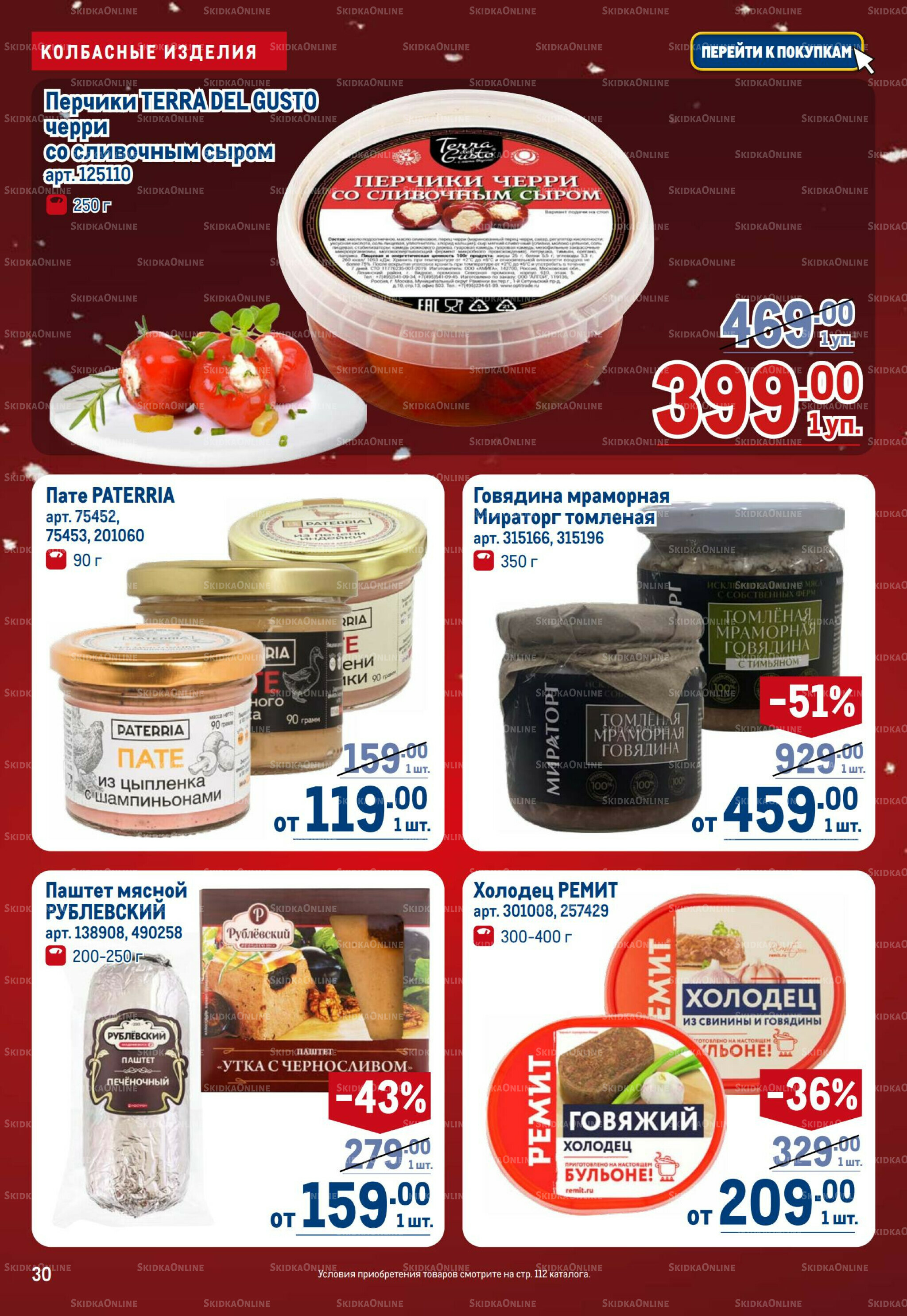 Каталог 18 Декабря 2025 - 14 Января 2026 30