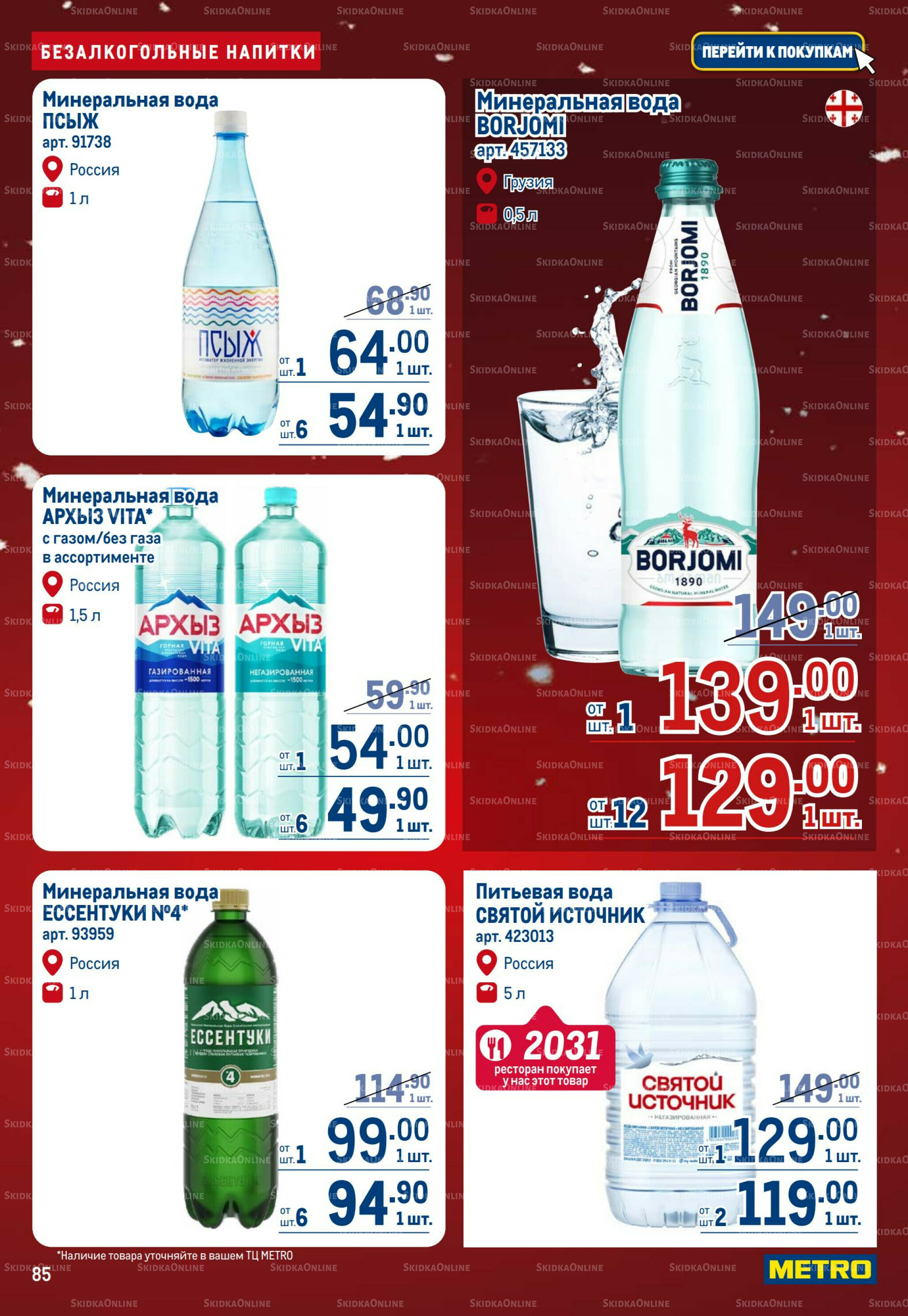 Каталог 18 Декабря 2025 - 14 Января 2026 85