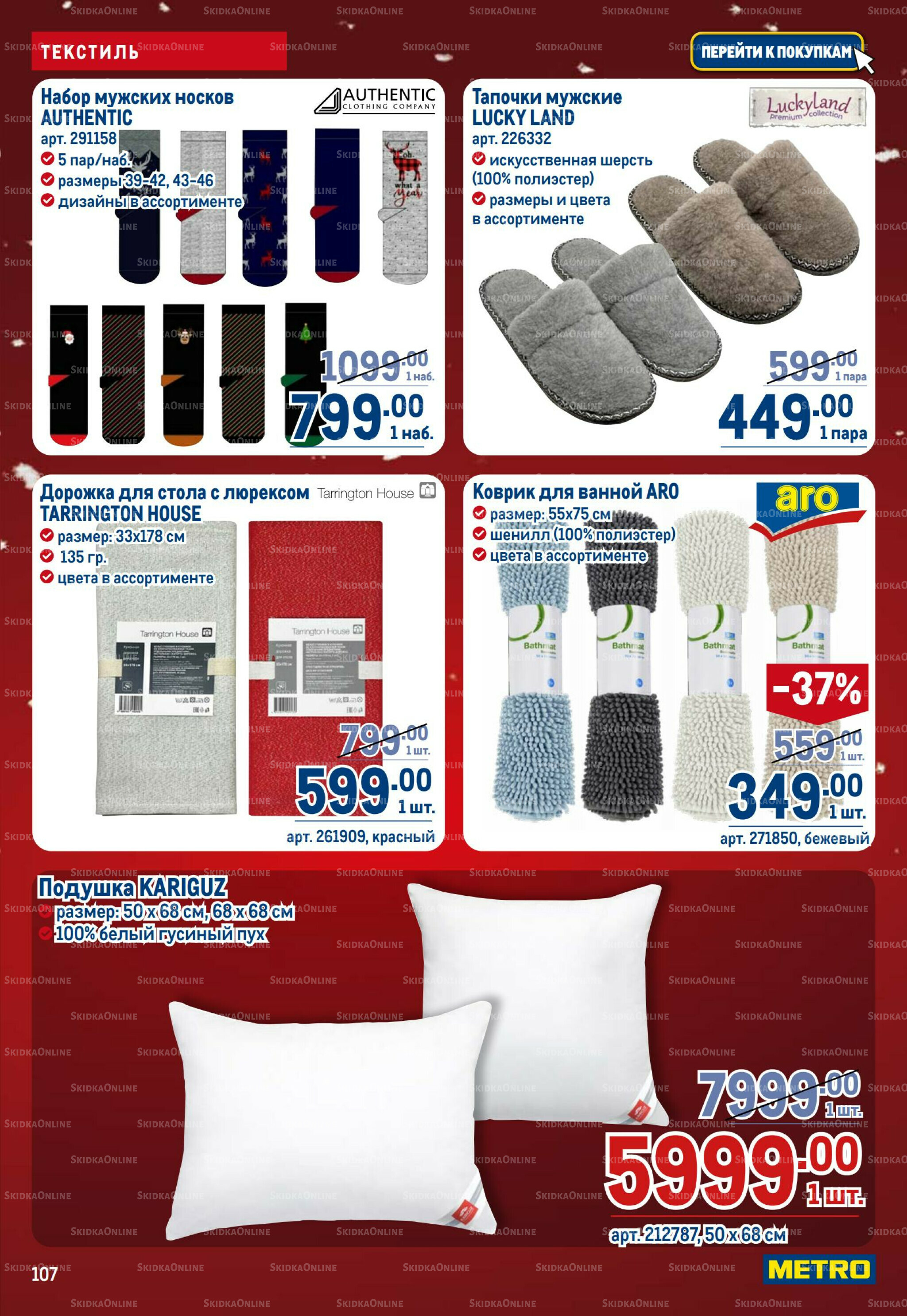 Каталог 18 Декабря 2025 - 14 Января 2026 107