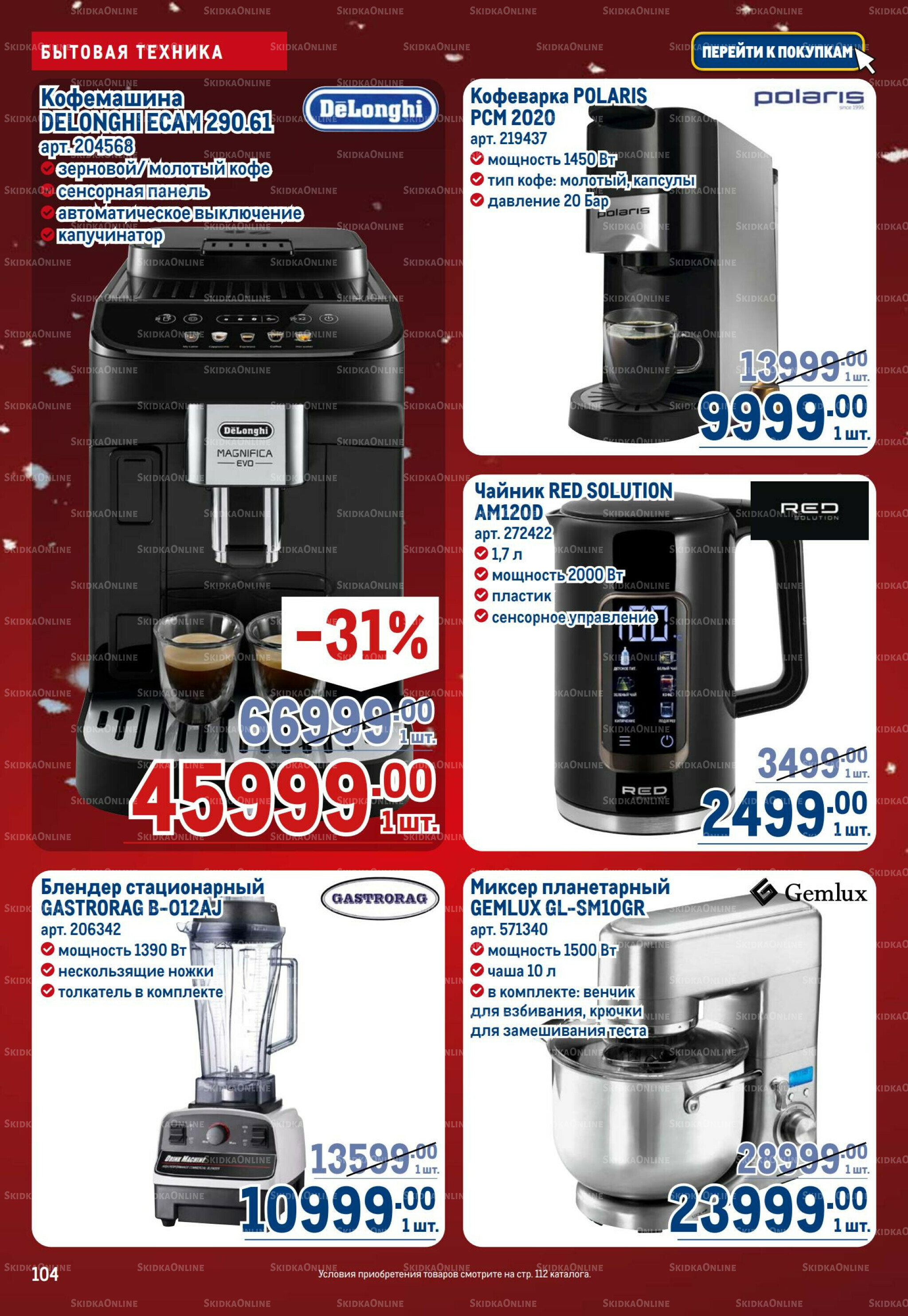 Каталог 18 Декабря 2025 - 14 Января 2026 104