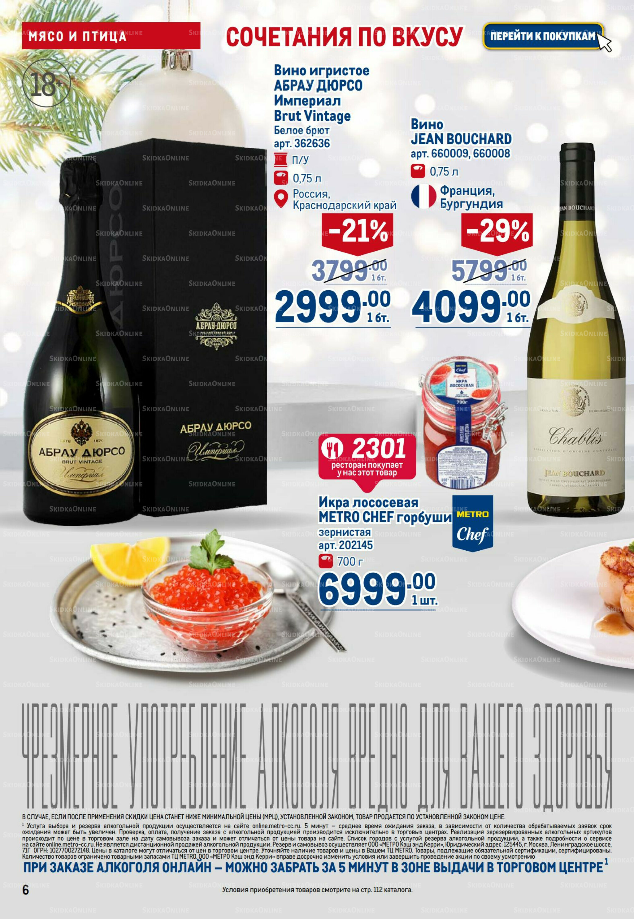 Каталог 18 Декабря 2025 - 14 Января 2026 6