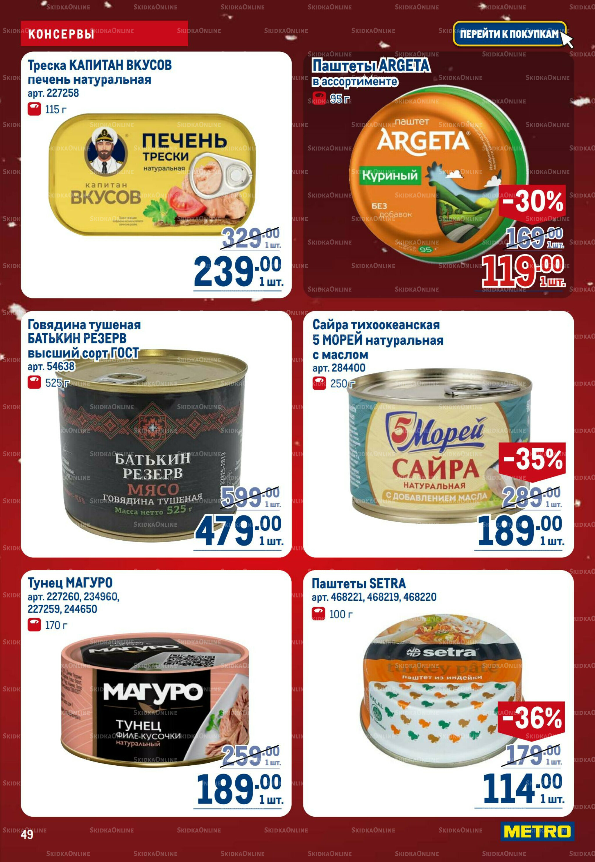 Каталог 18 Декабря 2025 - 14 Января 2026 49