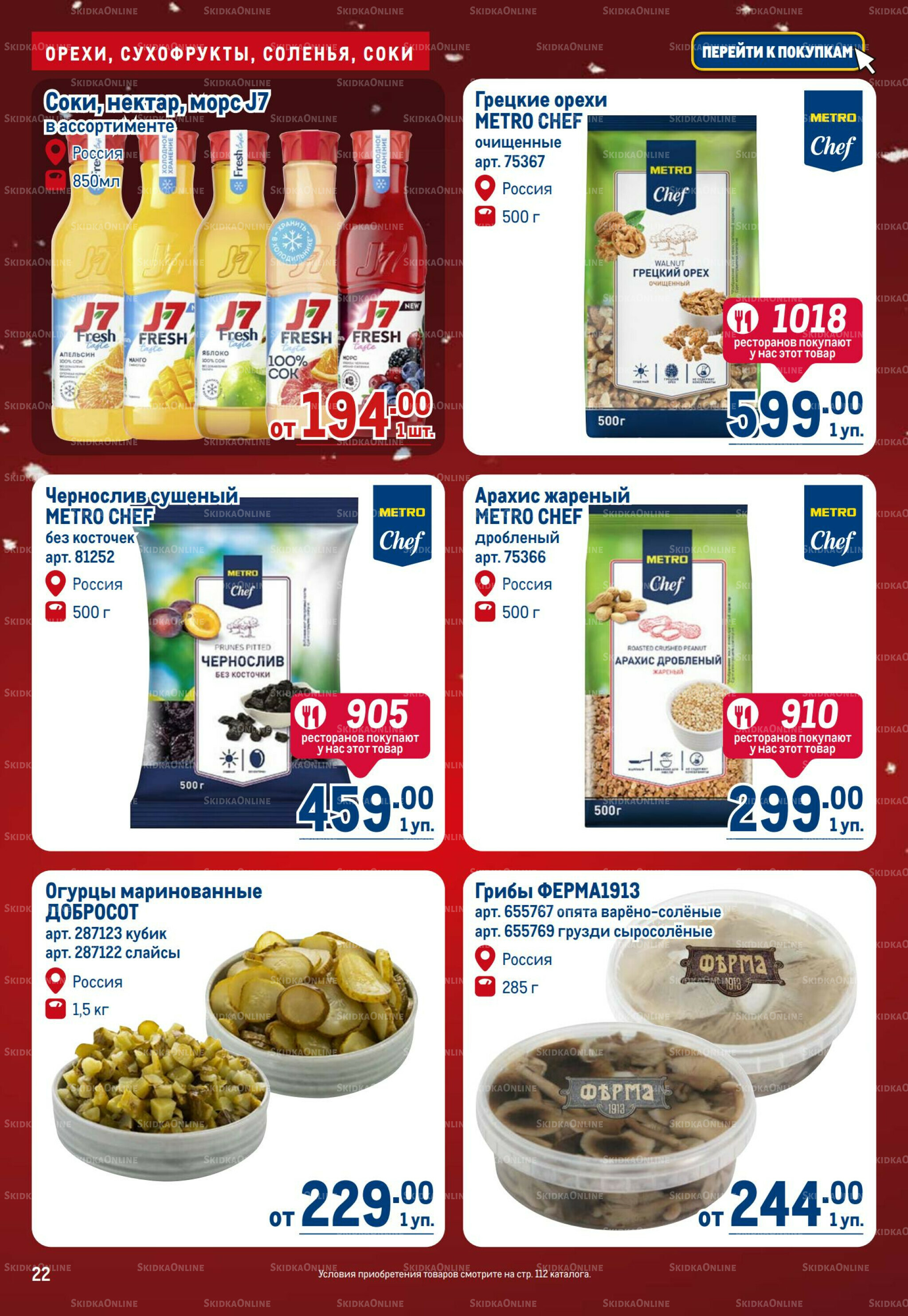 Каталог 18 Декабря 2025 - 14 Января 2026 22