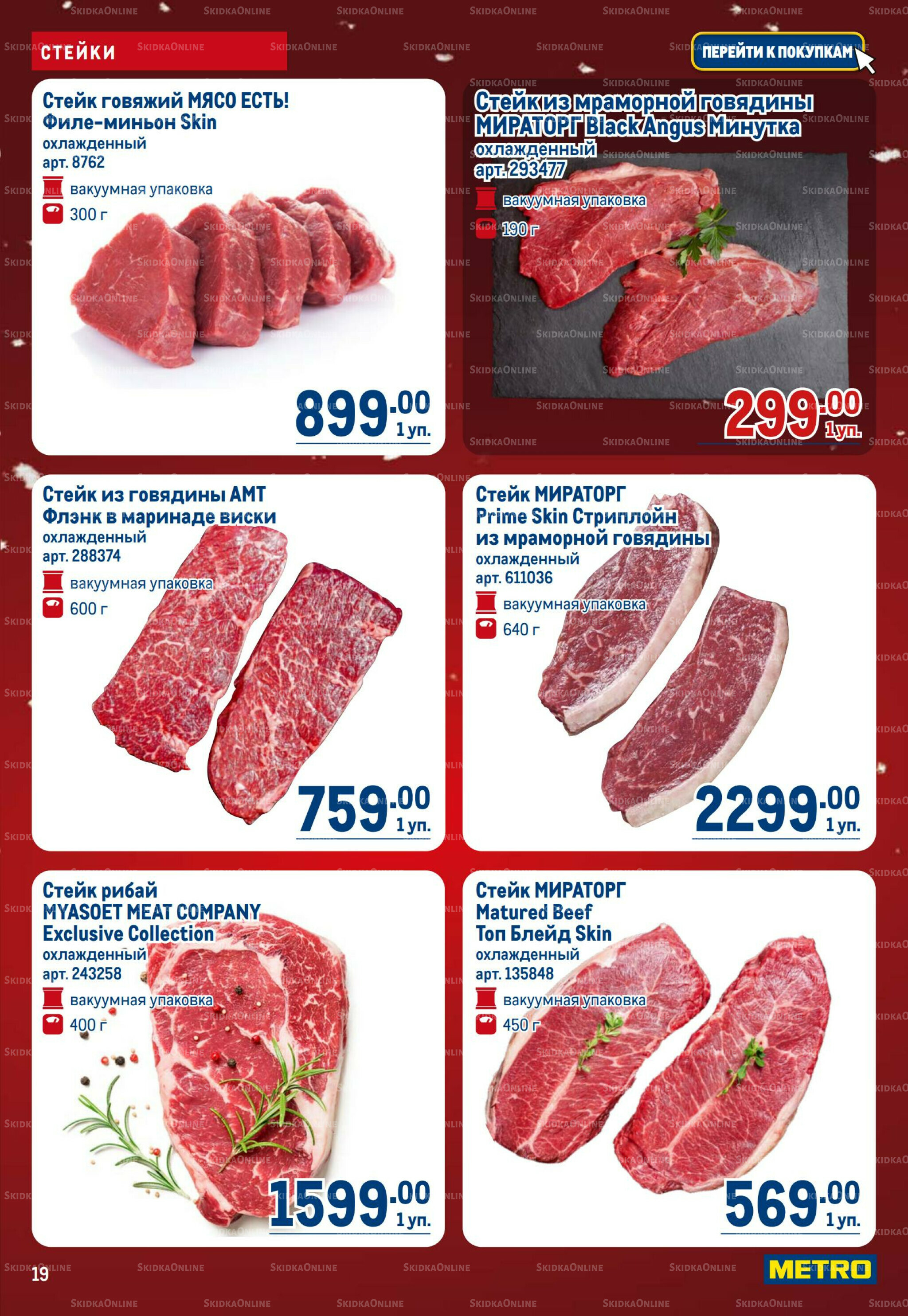 Каталог 18 Декабря 2025 - 14 Января 2026 19