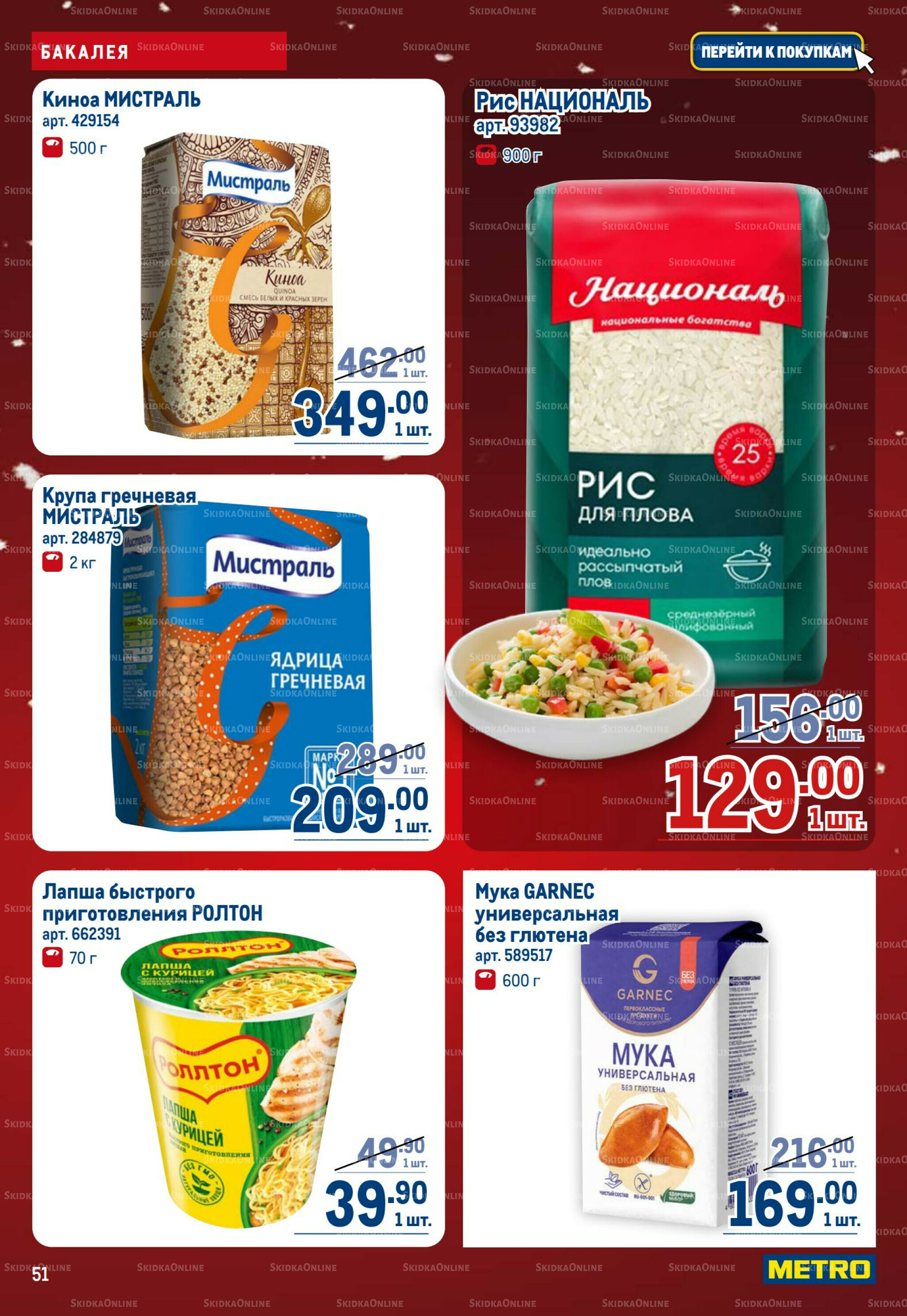 Каталог 18 Декабря 2025 - 14 Января 2026 51