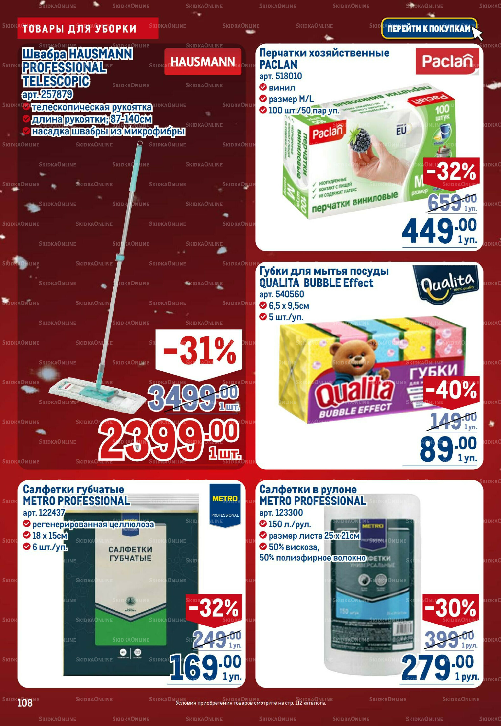 Каталог 18 Декабря 2025 - 14 Января 2026 108