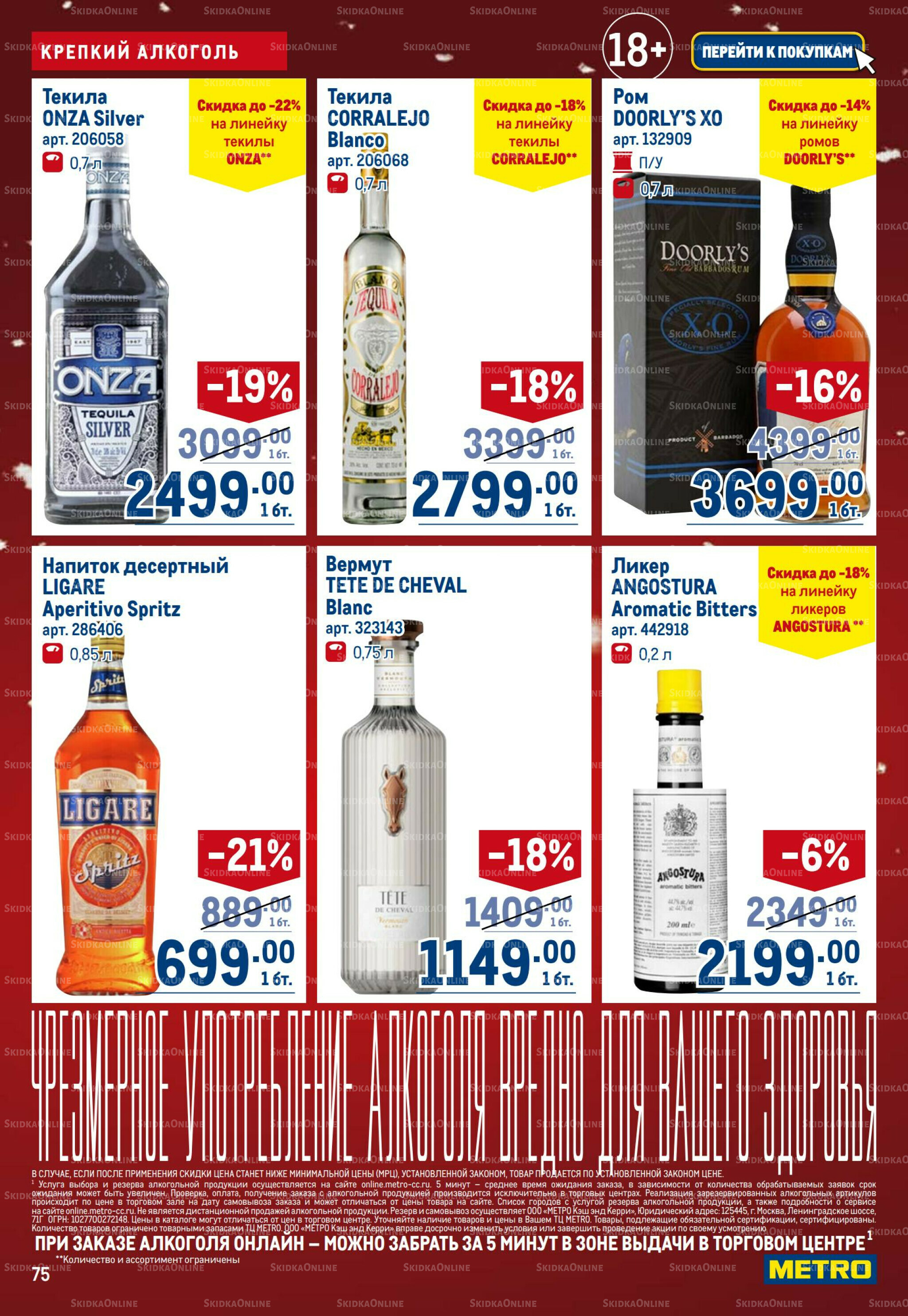 Каталог 18 Декабря 2025 - 14 Января 2026 75