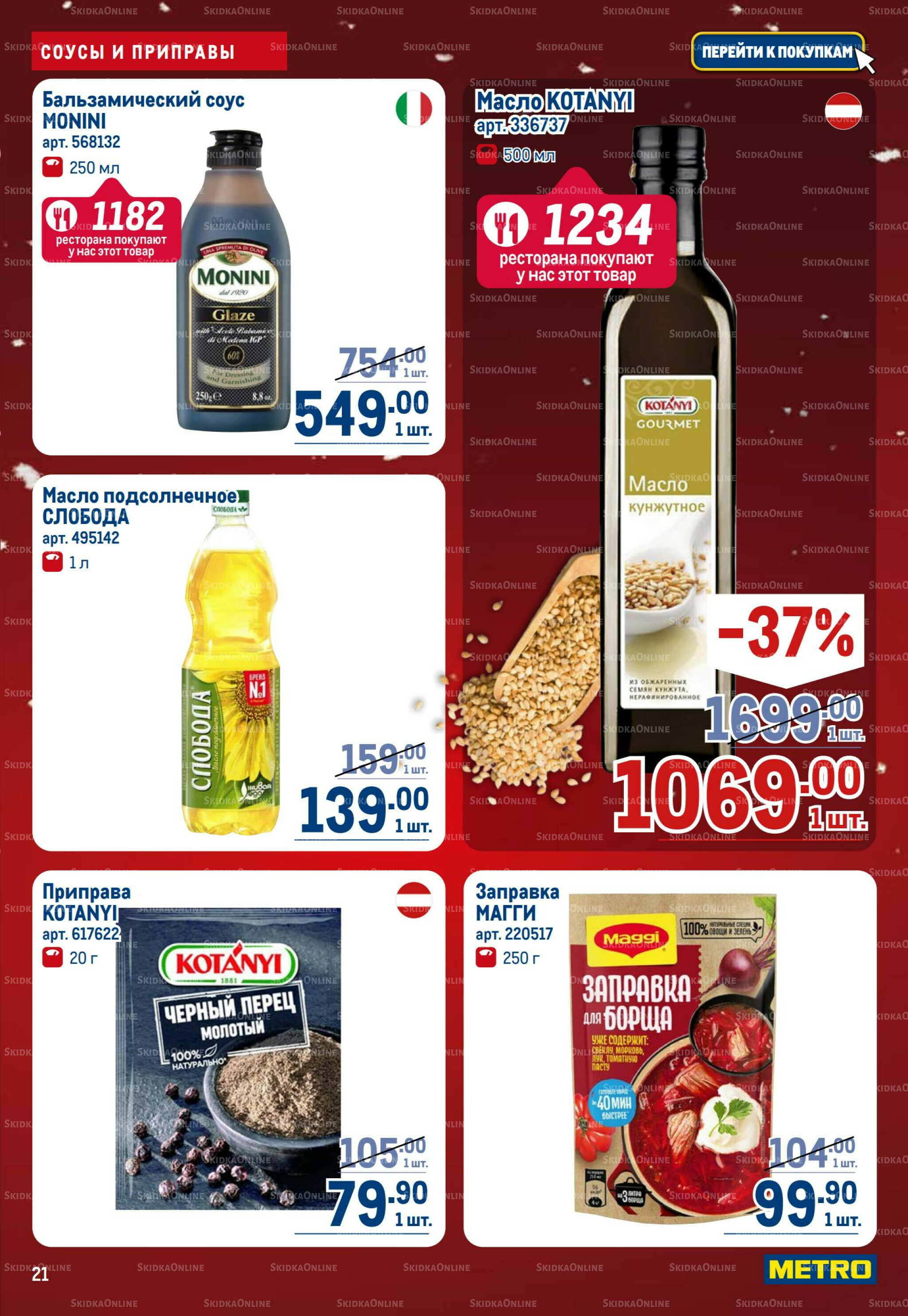 Каталог 18 Декабря 2025 - 14 Января 2026 21