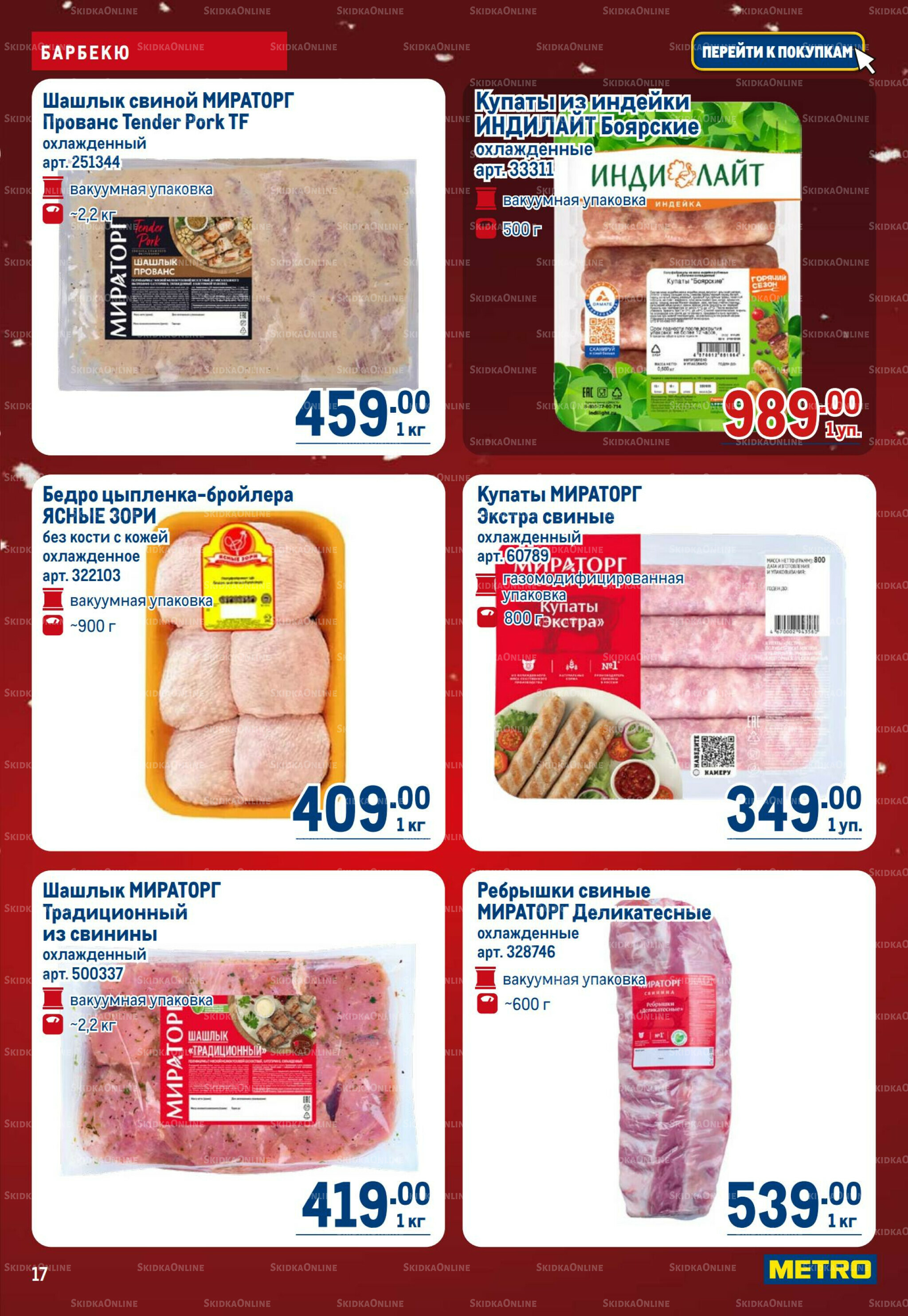 Каталог 18 Декабря 2025 - 14 Января 2026 17