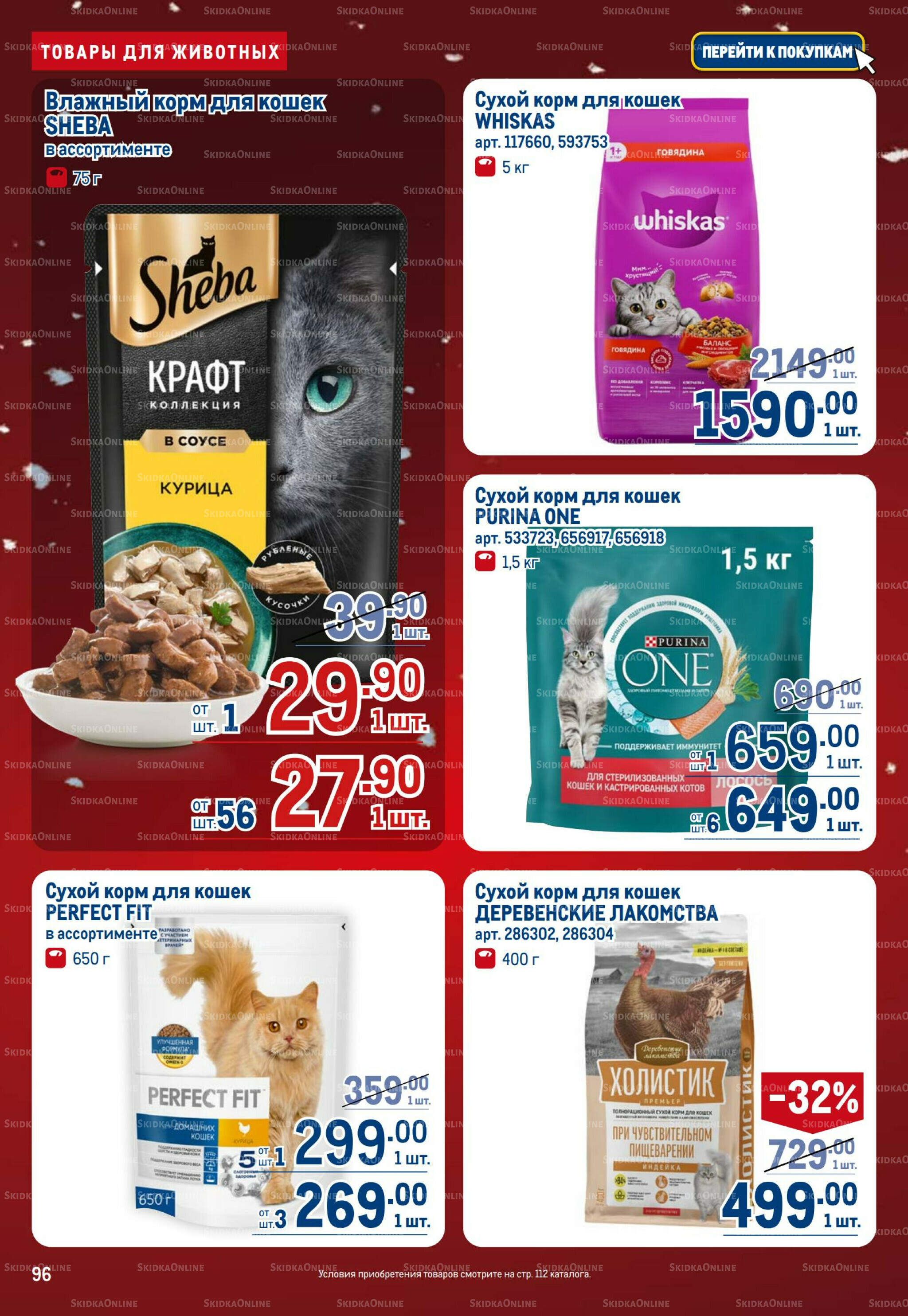 Каталог 18 Декабря 2025 - 14 Января 2026 96
