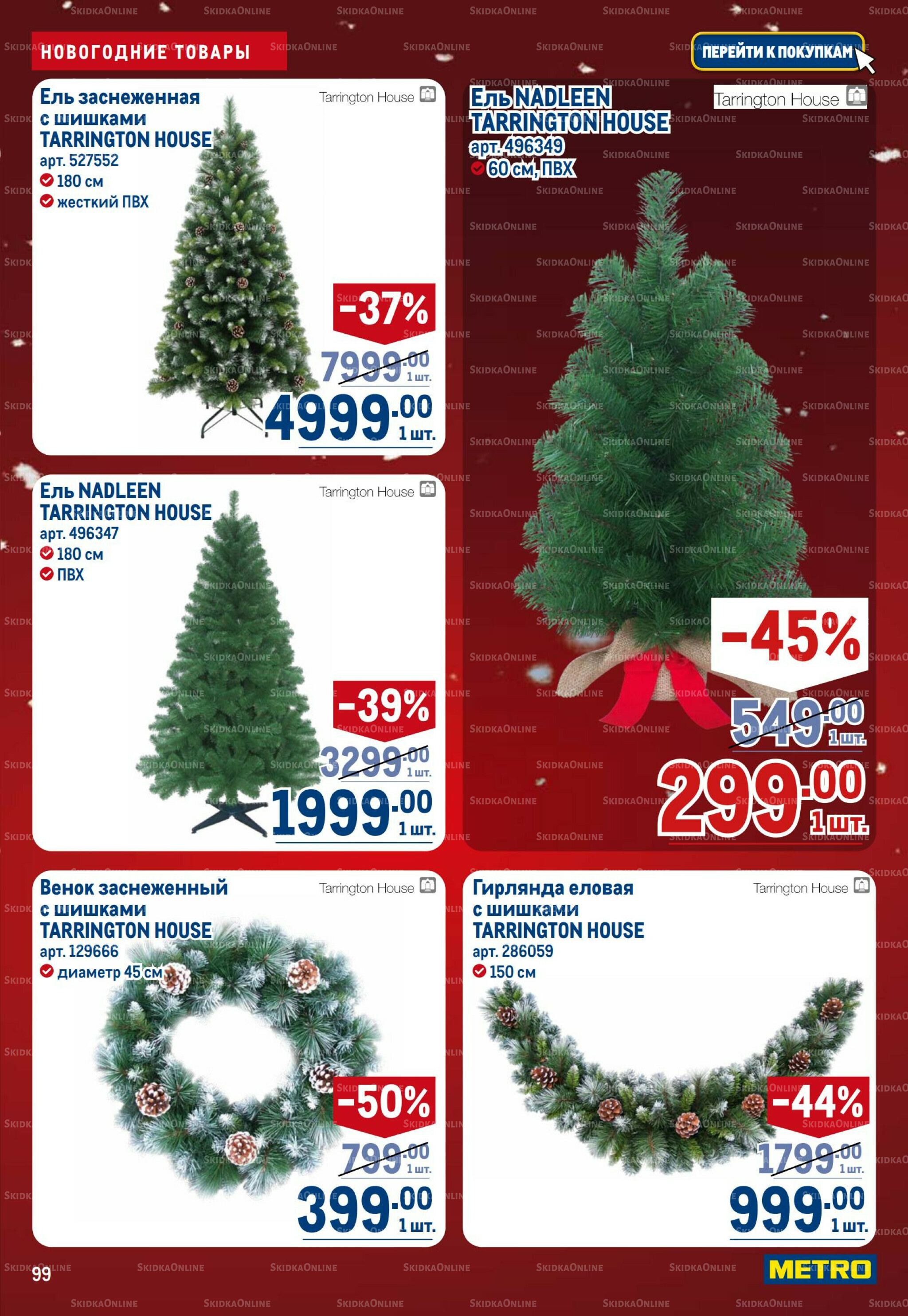 Каталог 18 Декабря 2025 - 14 Января 2026 99