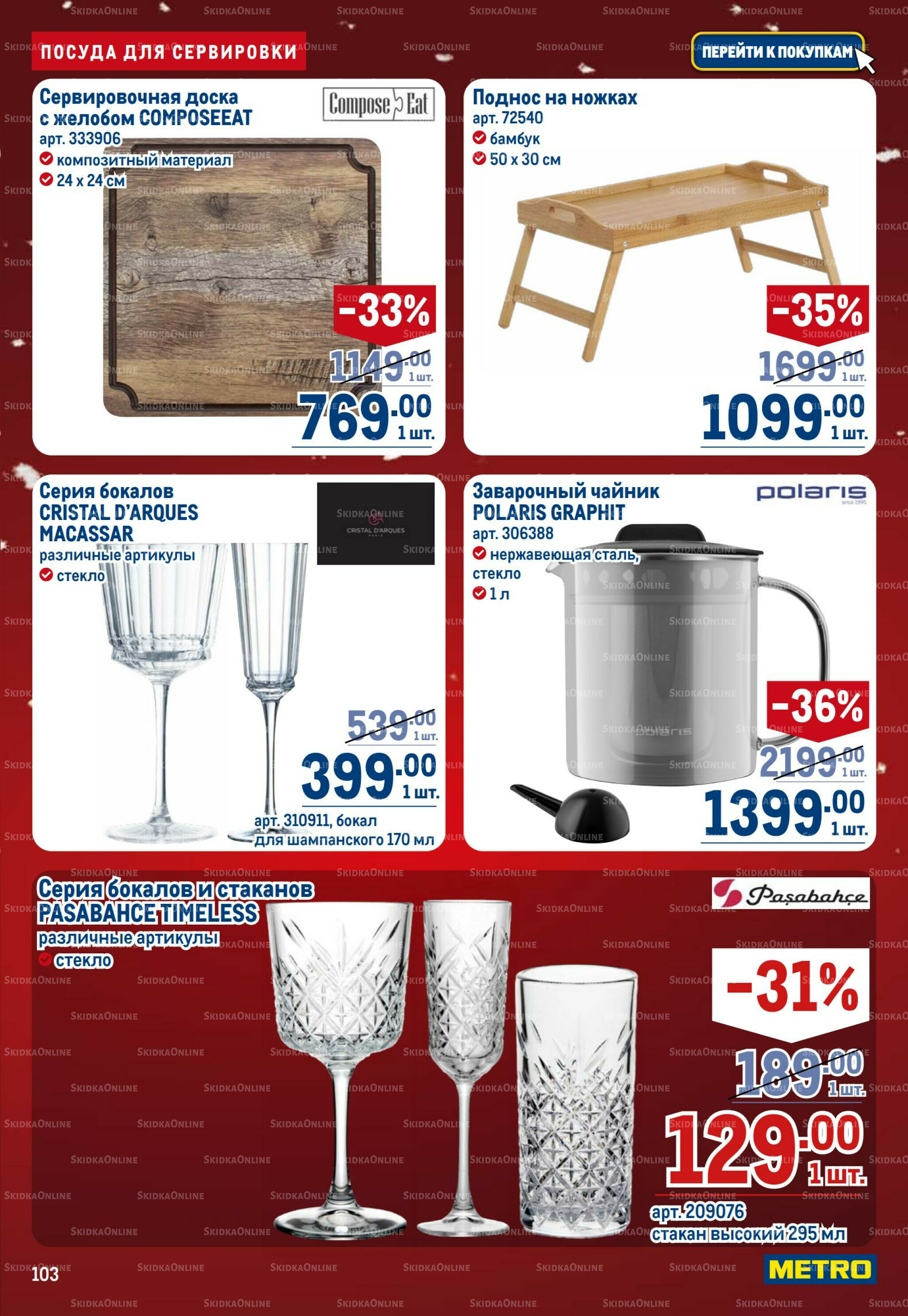 Каталог 18 Декабря 2025 - 14 Января 2026 103