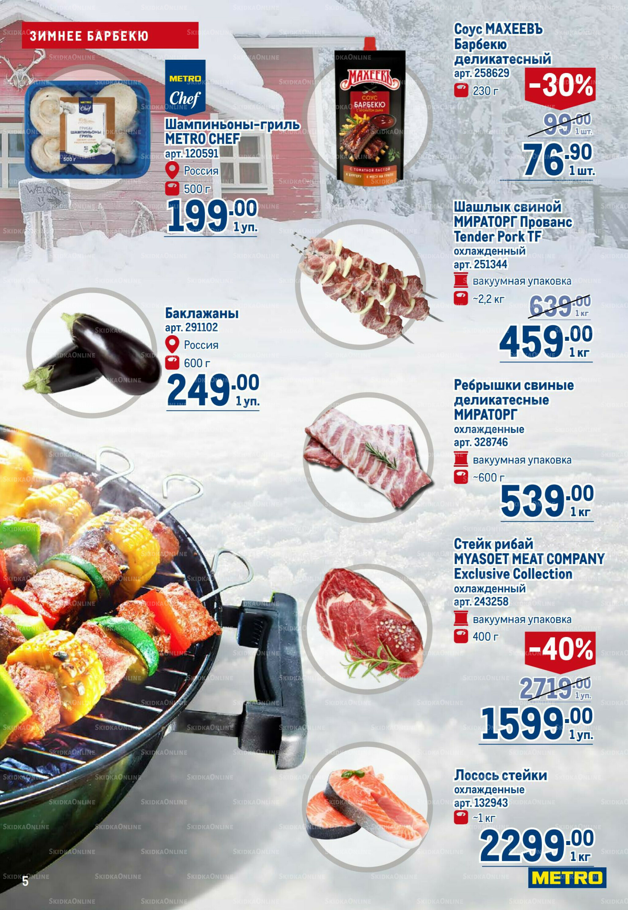 Каталог 18 Декабря 2025 - 14 Января 2026 5