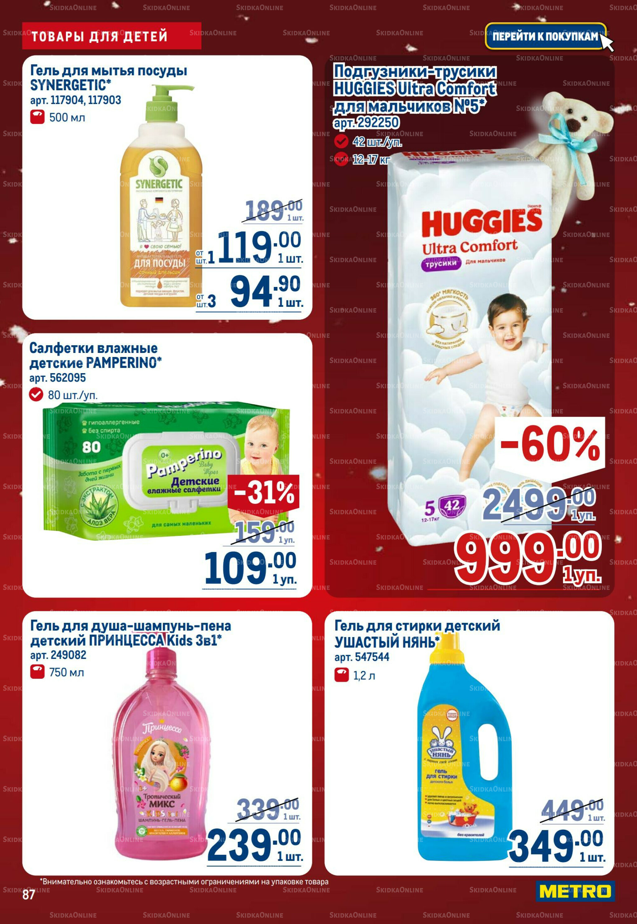 Каталог 18 Декабря 2025 - 14 Января 2026 87