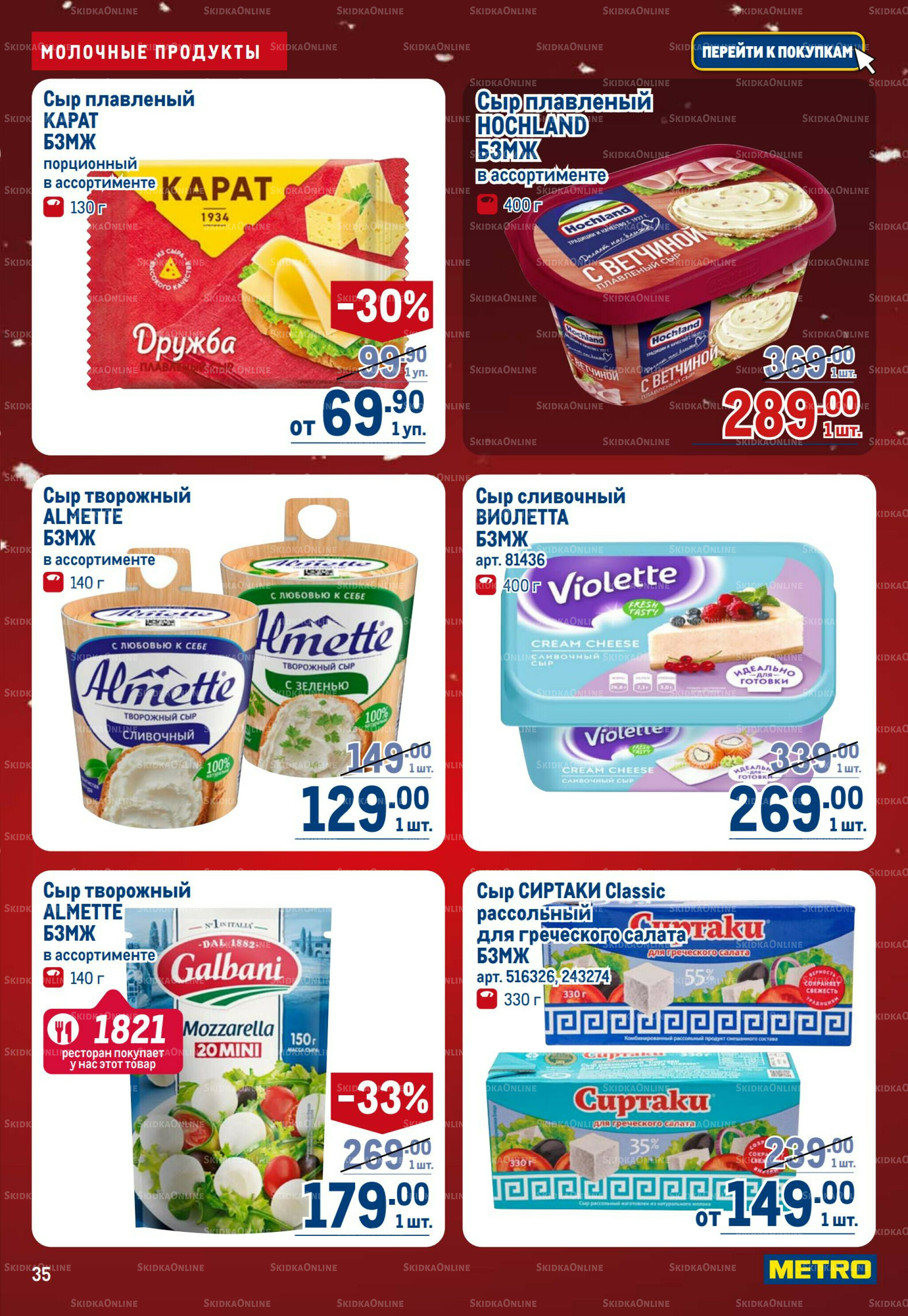 Каталог 18 Декабря 2025 - 14 Января 2026 35