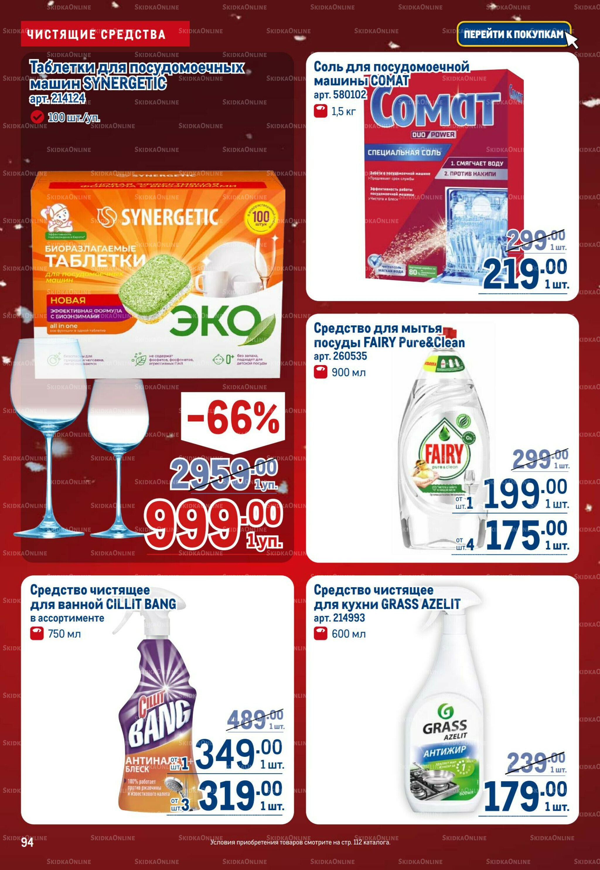 Каталог 18 Декабря 2025 - 14 Января 2026 94