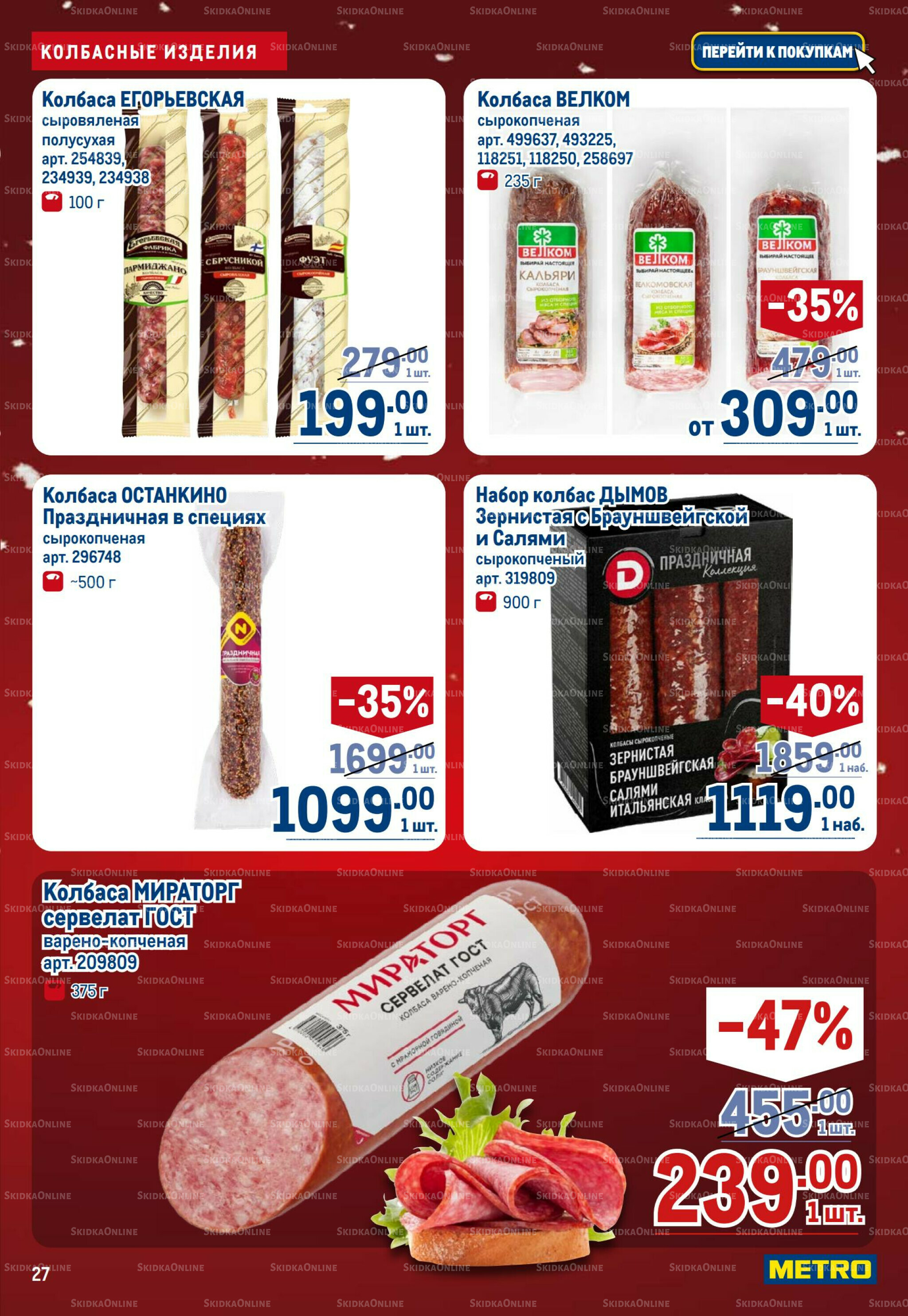 Каталог 18 Декабря 2025 - 14 Января 2026 27