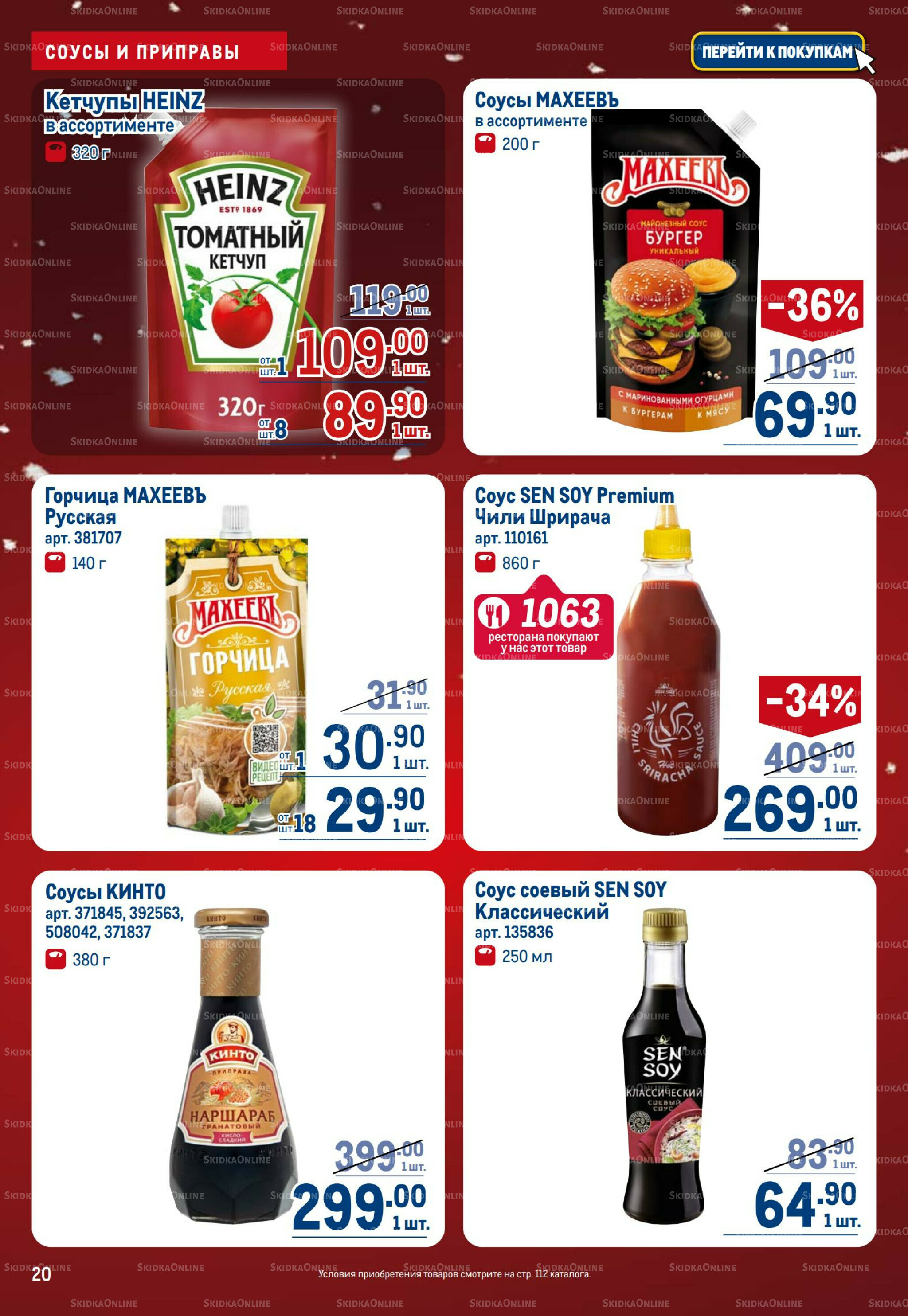 Каталог 18 Декабря 2025 - 14 Января 2026 20