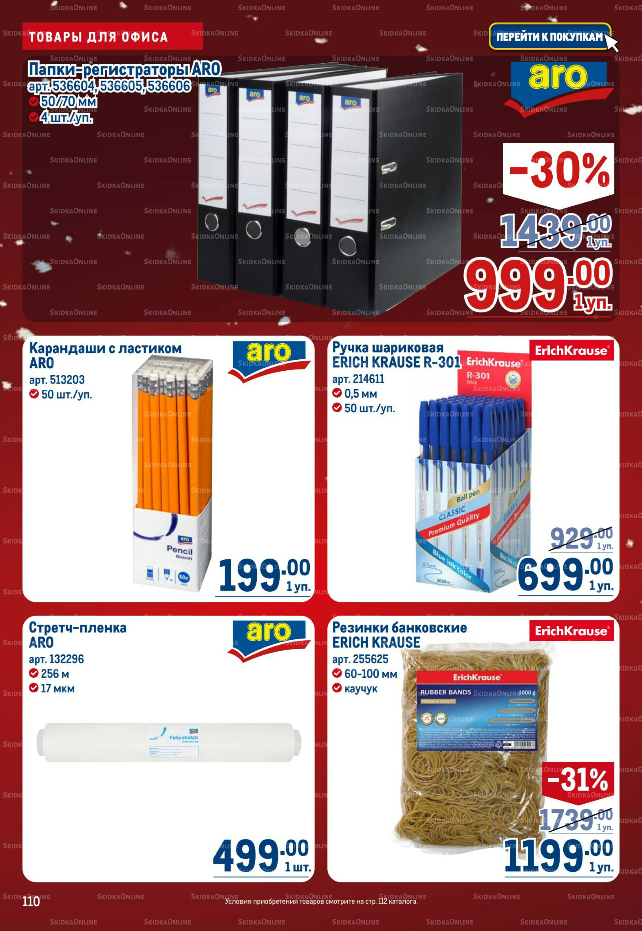 Каталог 18 Декабря 2025 - 14 Января 2026 110