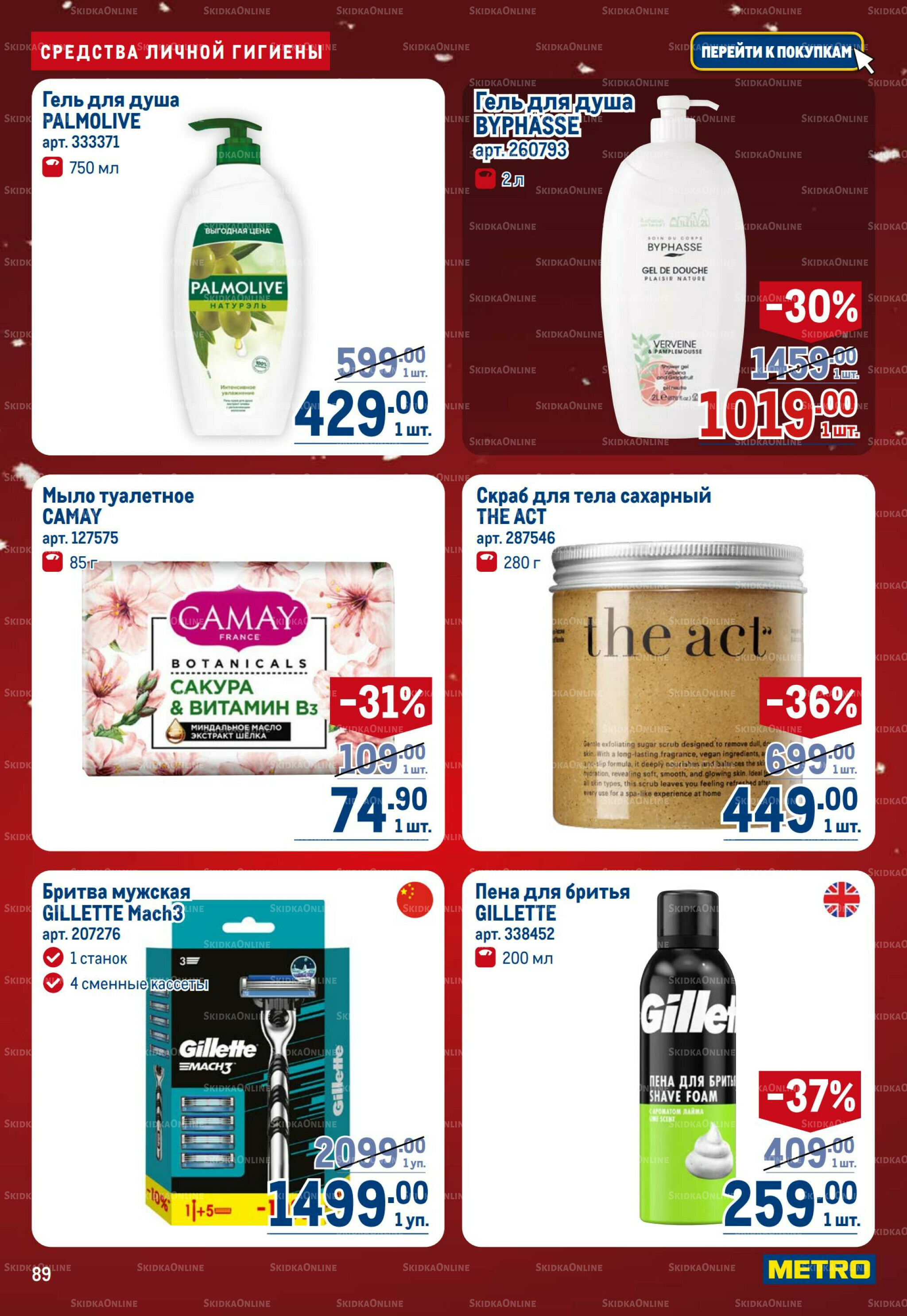 Каталог 18 Декабря 2025 - 14 Января 2026 89