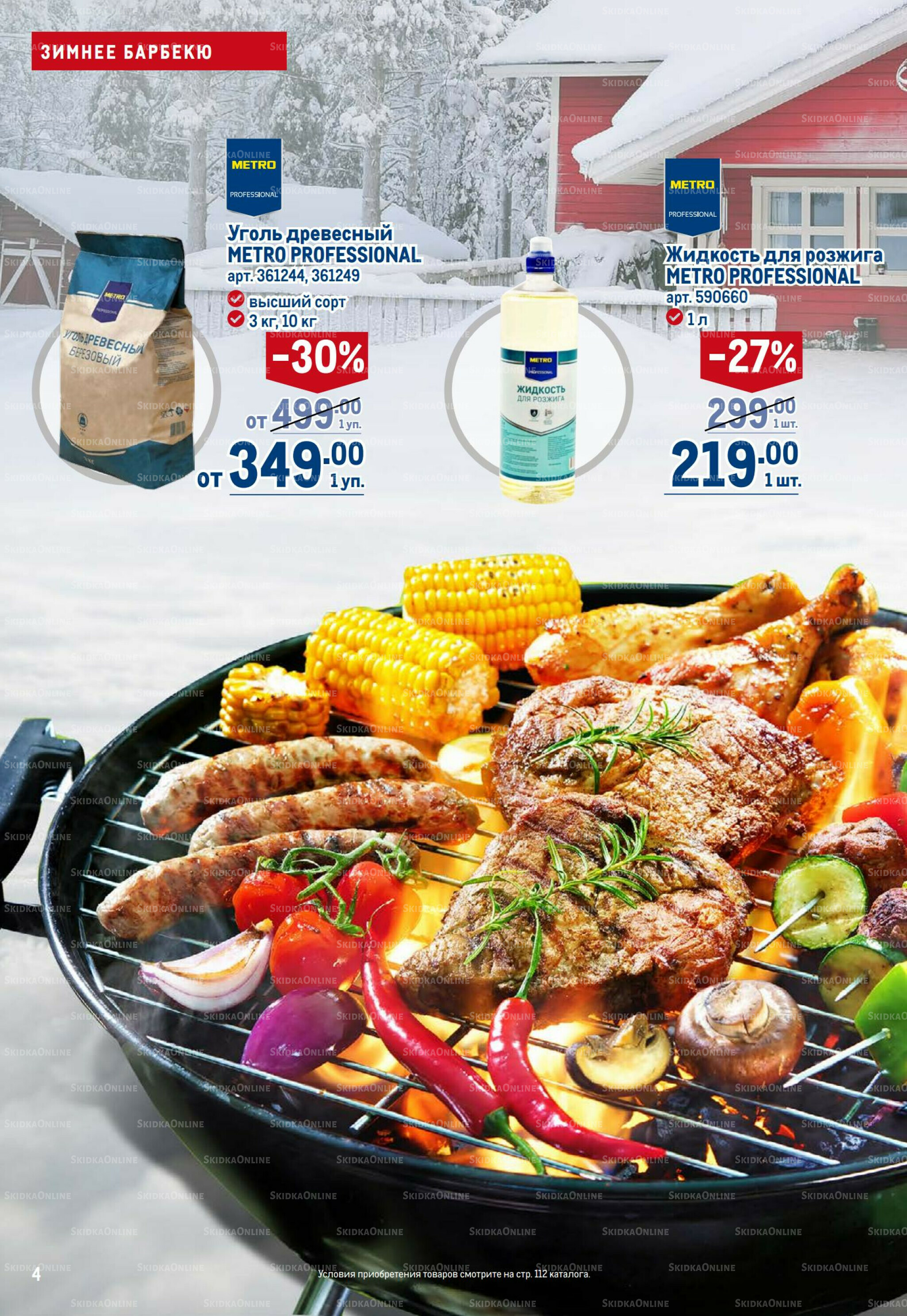 Каталог 18 Декабря 2025 - 14 Января 2026 4