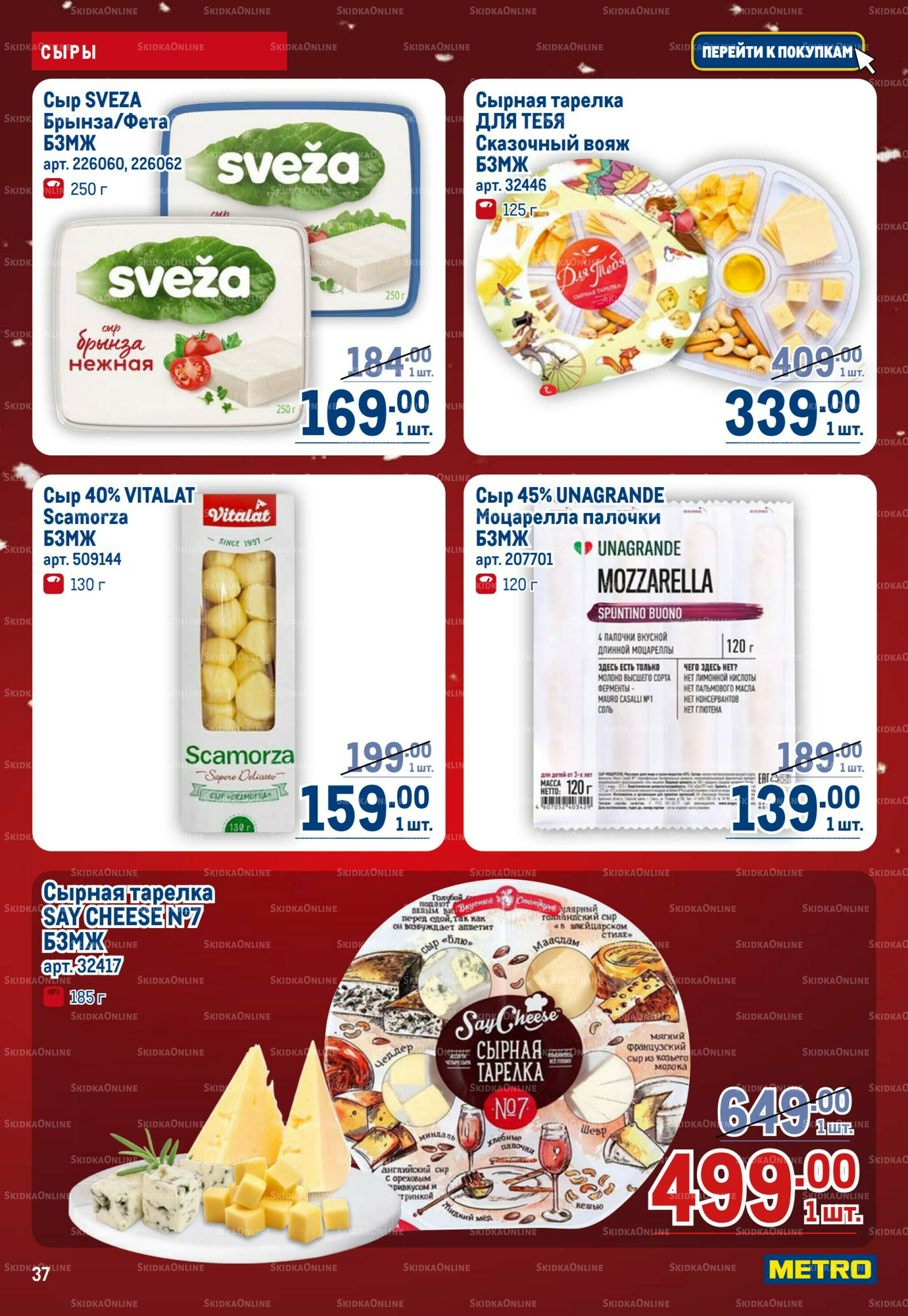 Каталог 18 Декабря 2025 - 14 Января 2026 37