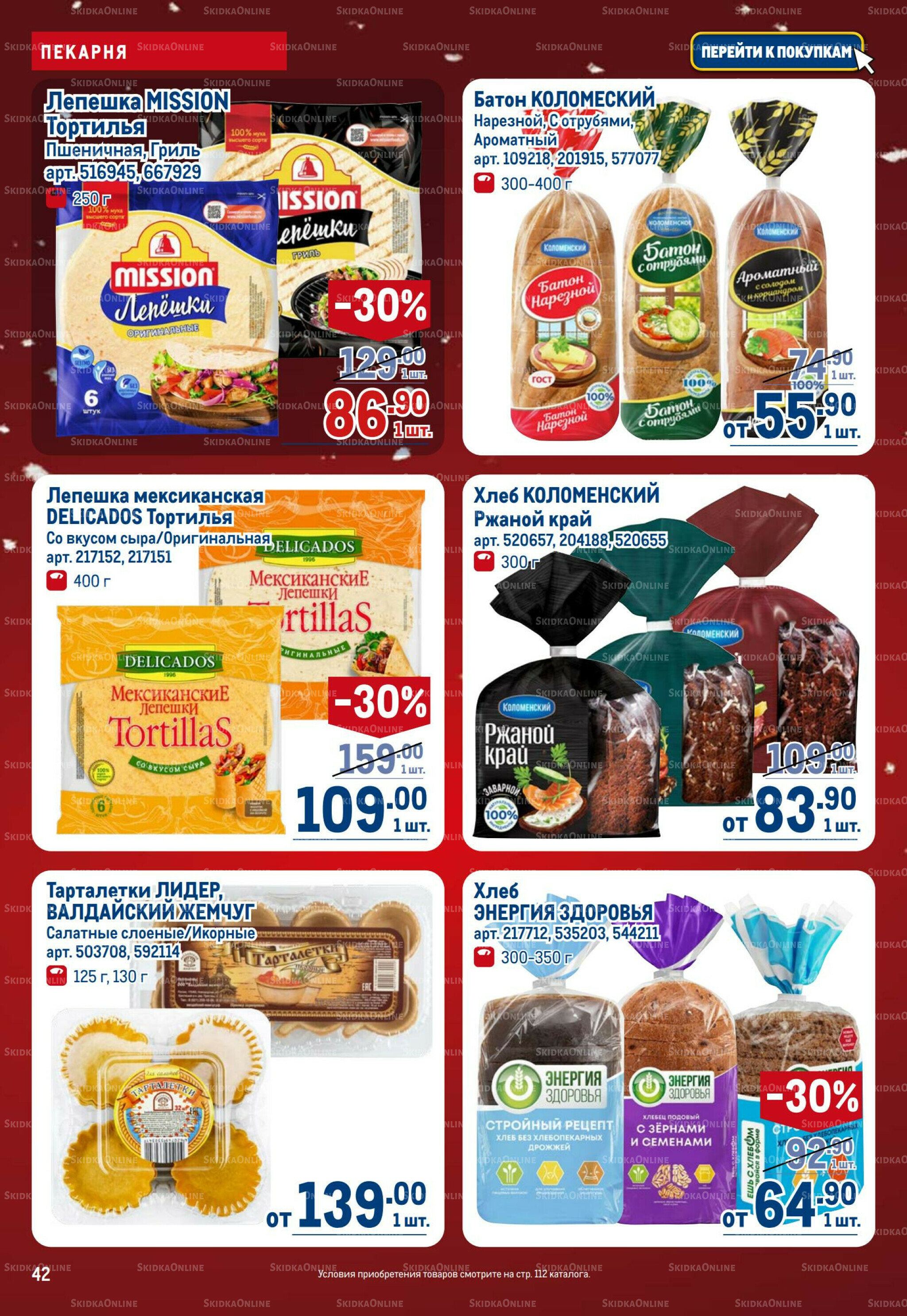 Каталог 18 Декабря 2025 - 14 Января 2026 42