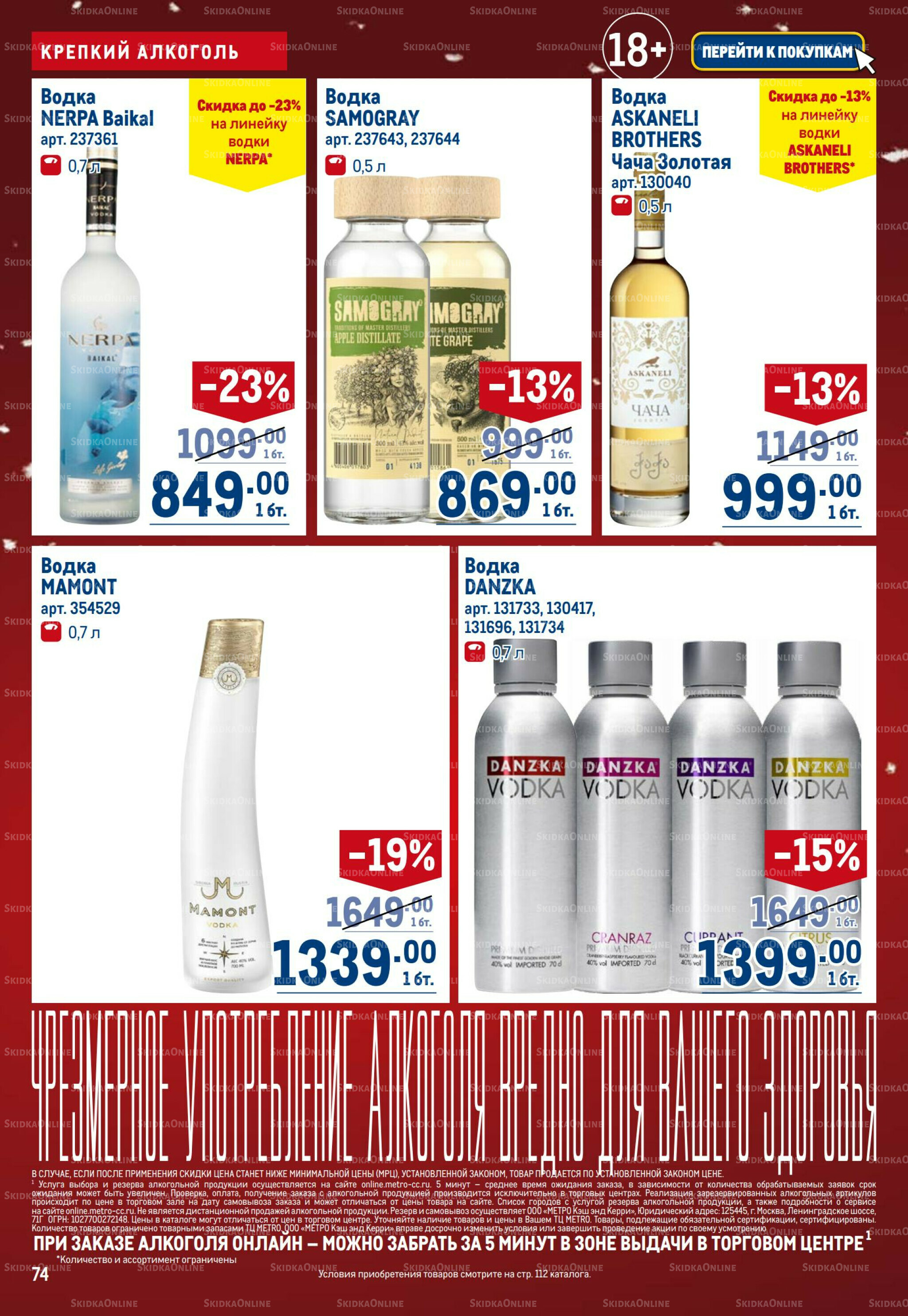 Каталог 18 Декабря 2025 - 14 Января 2026 74