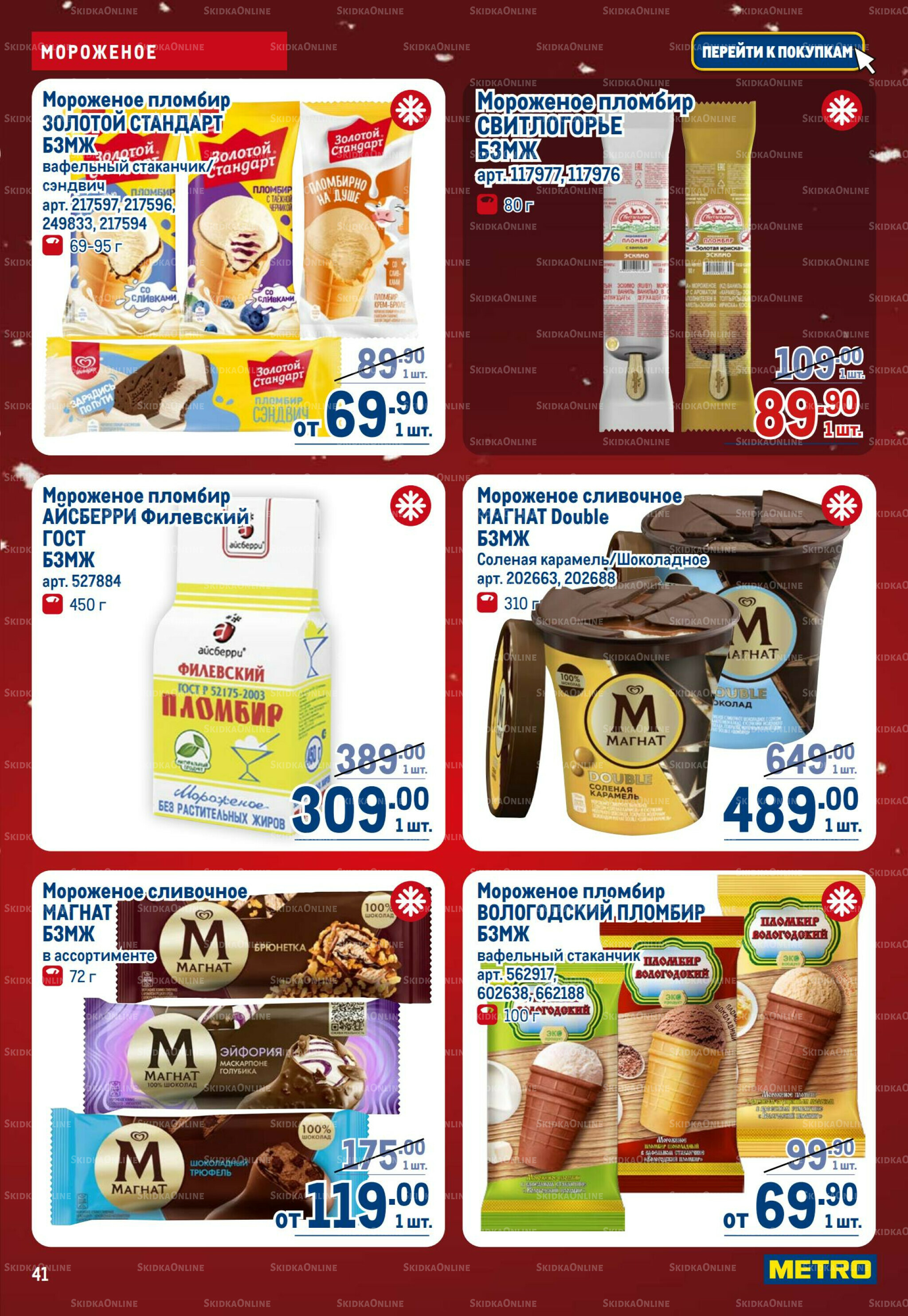 Каталог 18 Декабря 2025 - 14 Января 2026 41