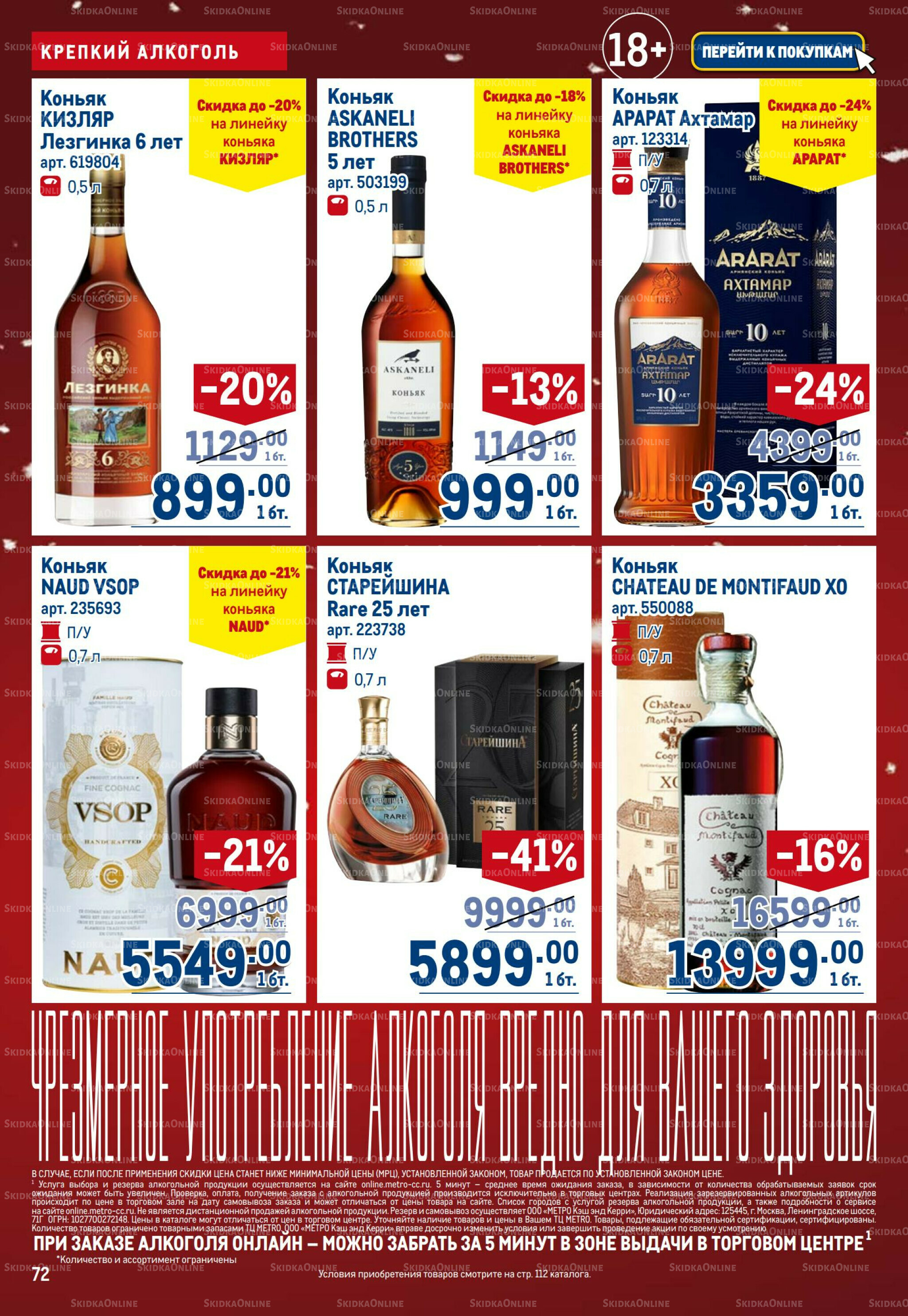 Каталог 18 Декабря 2025 - 14 Января 2026 72