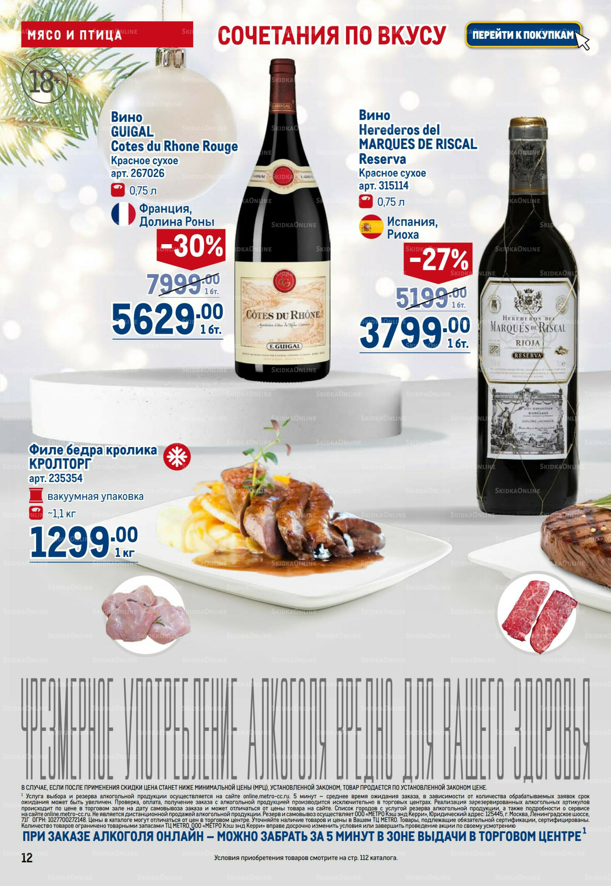 Каталог 18 Декабря 2025 - 14 Января 2026 12