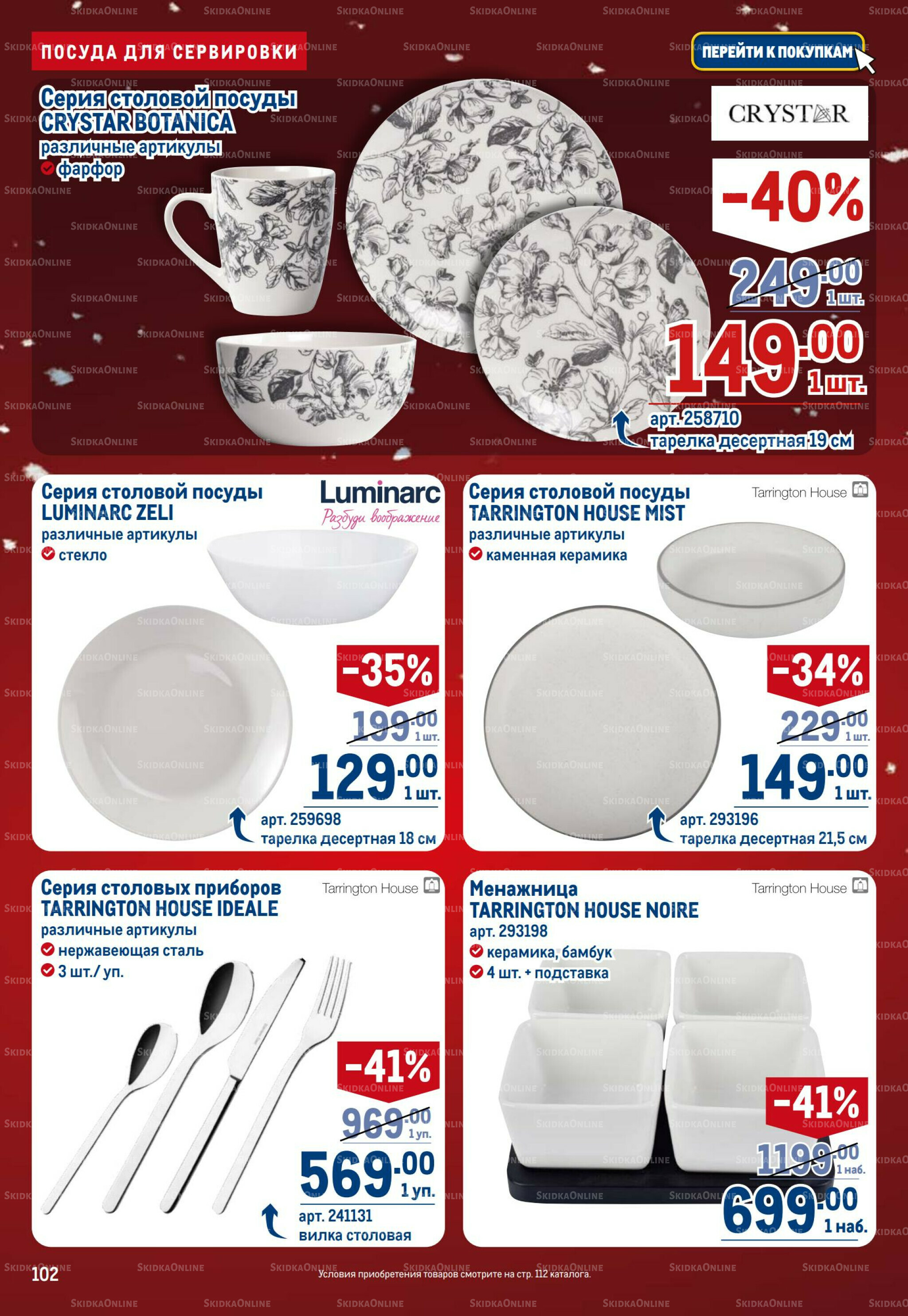 Каталог 18 Декабря 2025 - 14 Января 2026 102