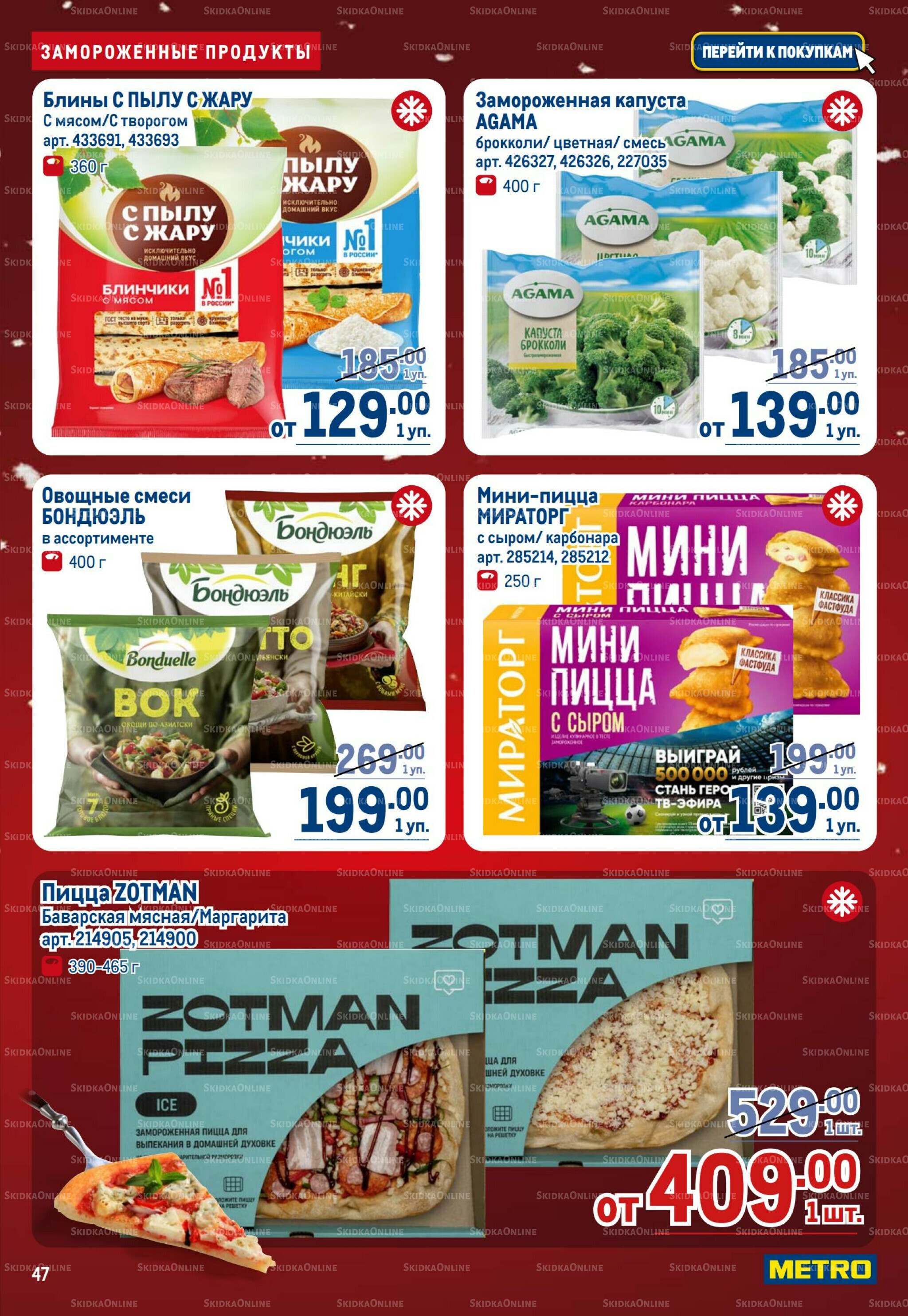 Каталог 18 Декабря 2025 - 14 Января 2026 47