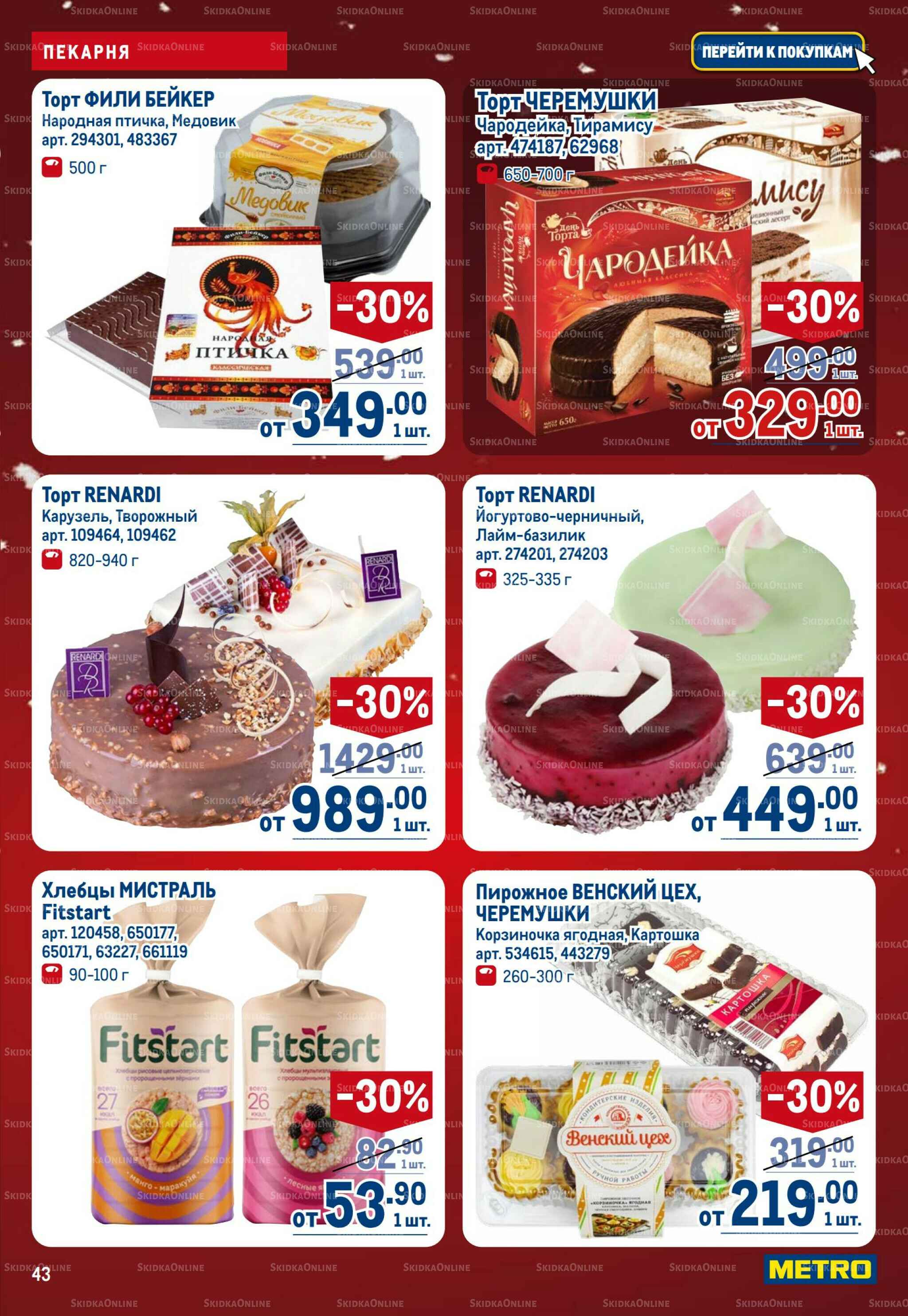 Каталог 18 Декабря 2025 - 14 Января 2026 43